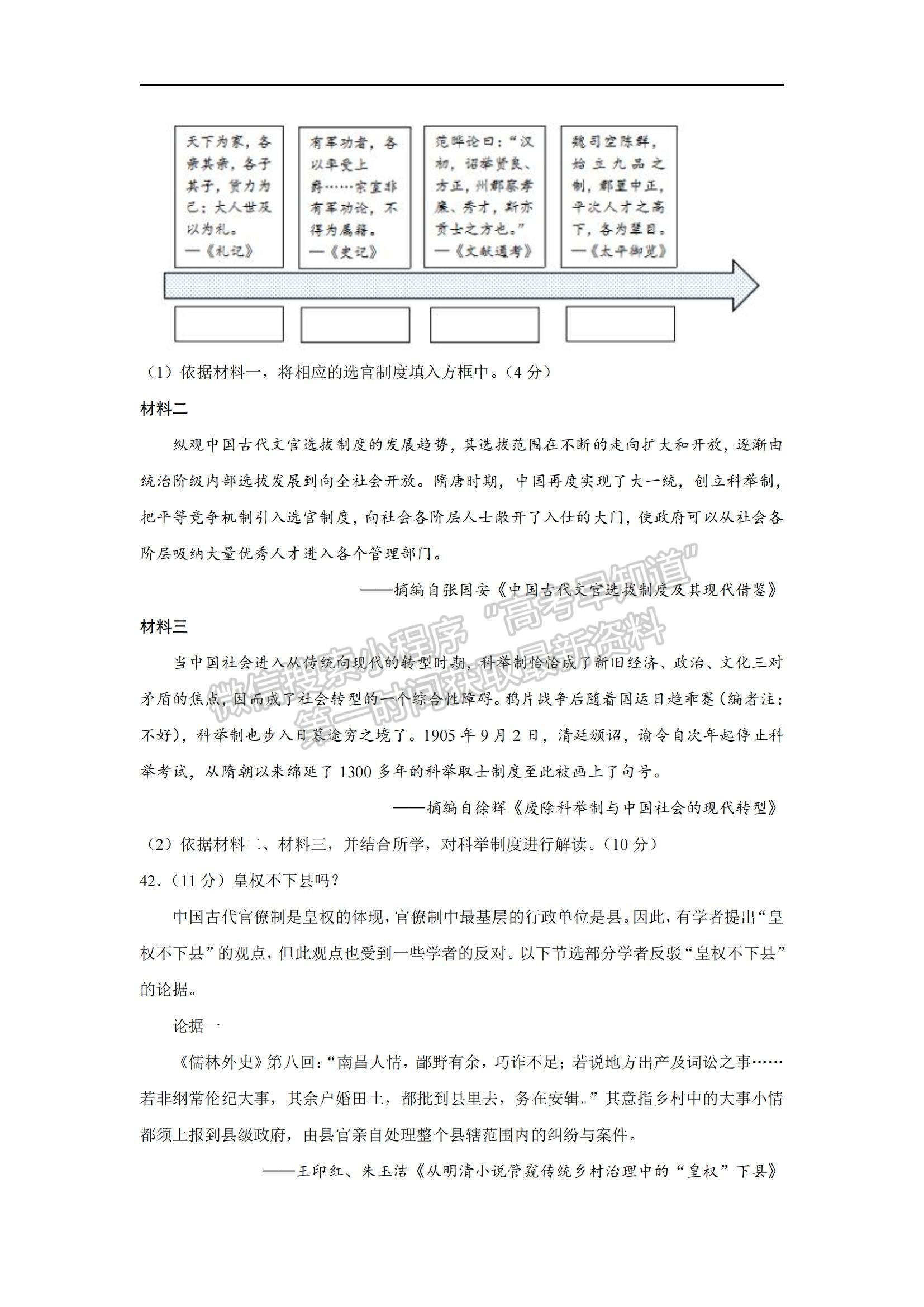 2021遼寧省盤錦市育才學(xué)校高二下學(xué)期期初考試歷史試題及參考答案