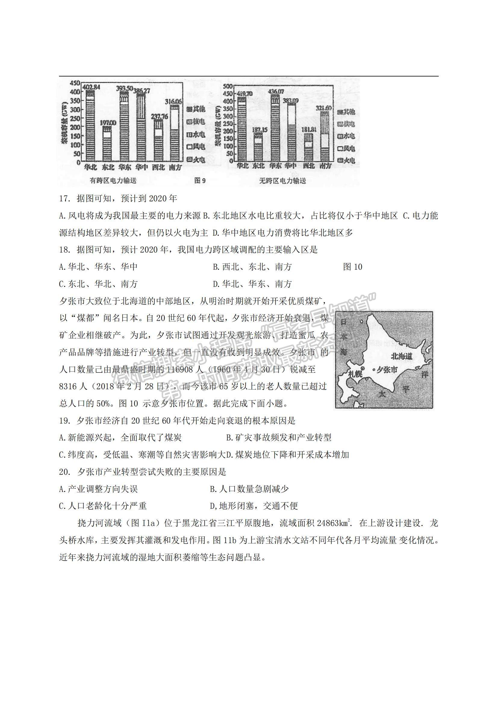 2021江蘇省泰州中學高三上學期第二次月度檢測地理試題及參考答案