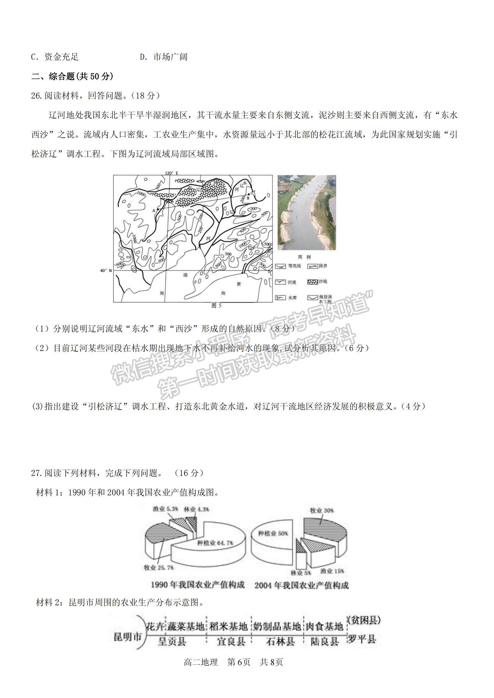 2021山西省潞城一中高二下學(xué)期第一次月考地理試題及參考答案