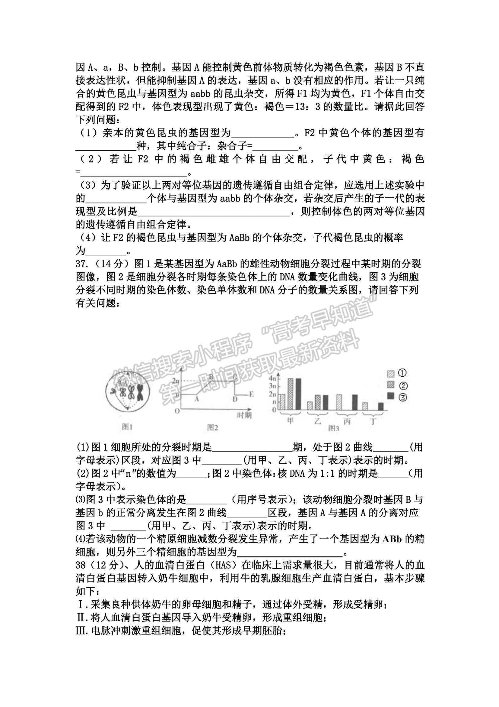 2021哈爾濱市龍滌中學(xué)高二下學(xué)期期中考試生物試題及參考答案