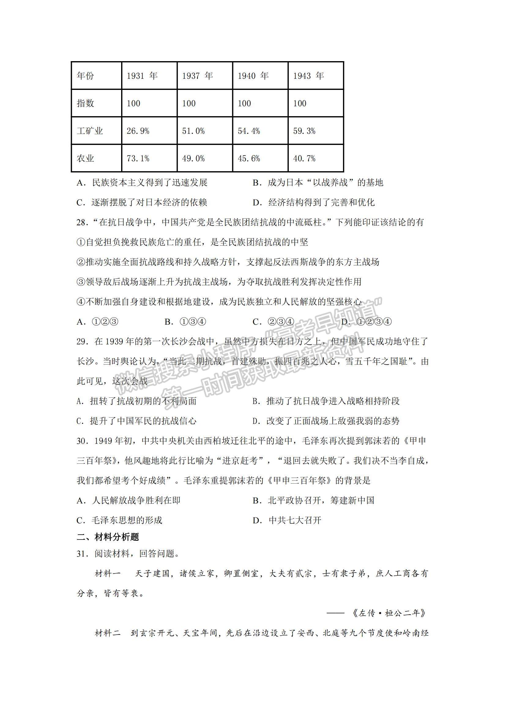 2021吉林省榆樹市實驗高級中學高一上學期第二次月考歷史試題及參考答案