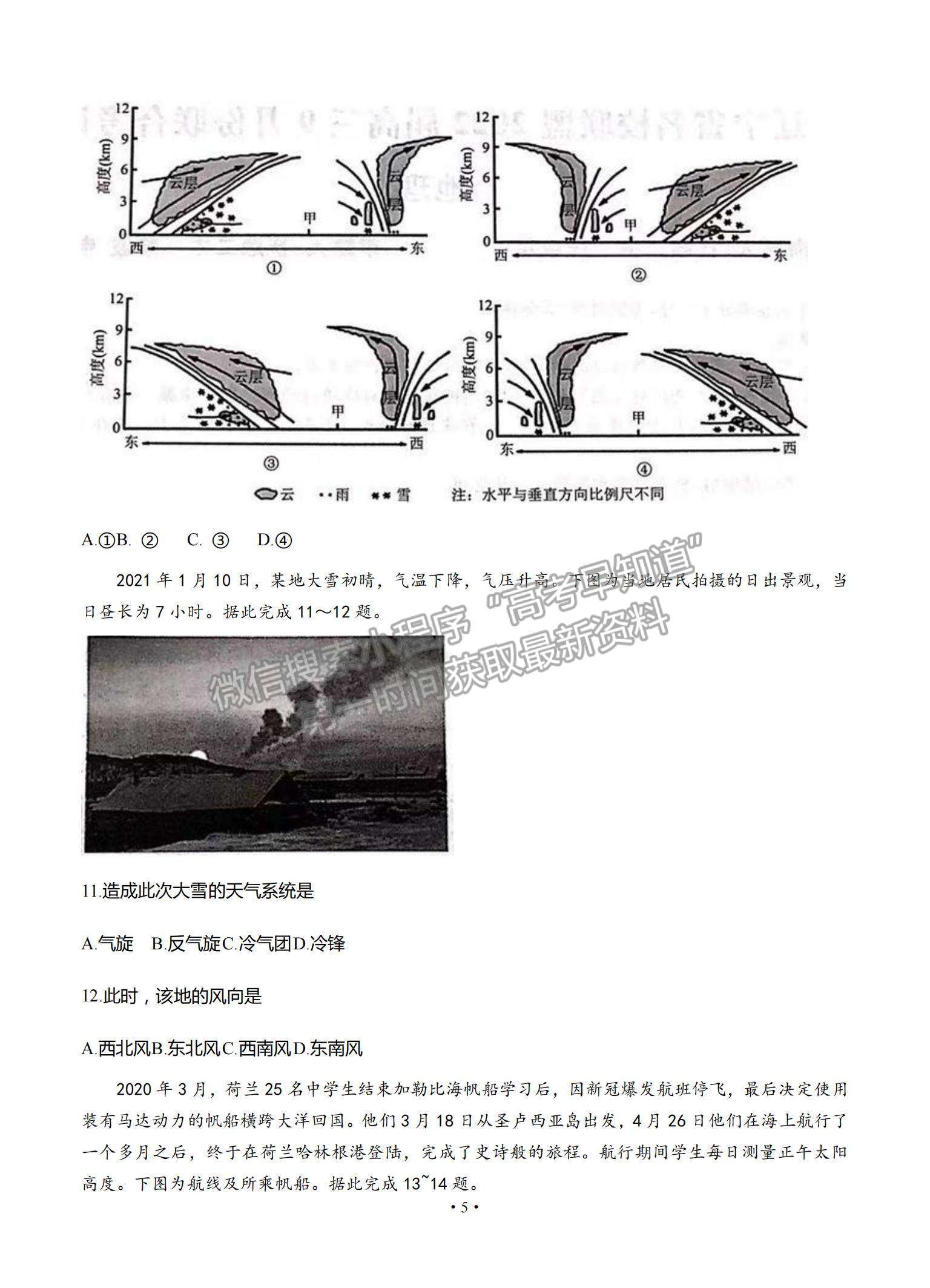 2022遼寧名校聯(lián)盟高三上學期9月聯(lián)考地理試題及參考答案