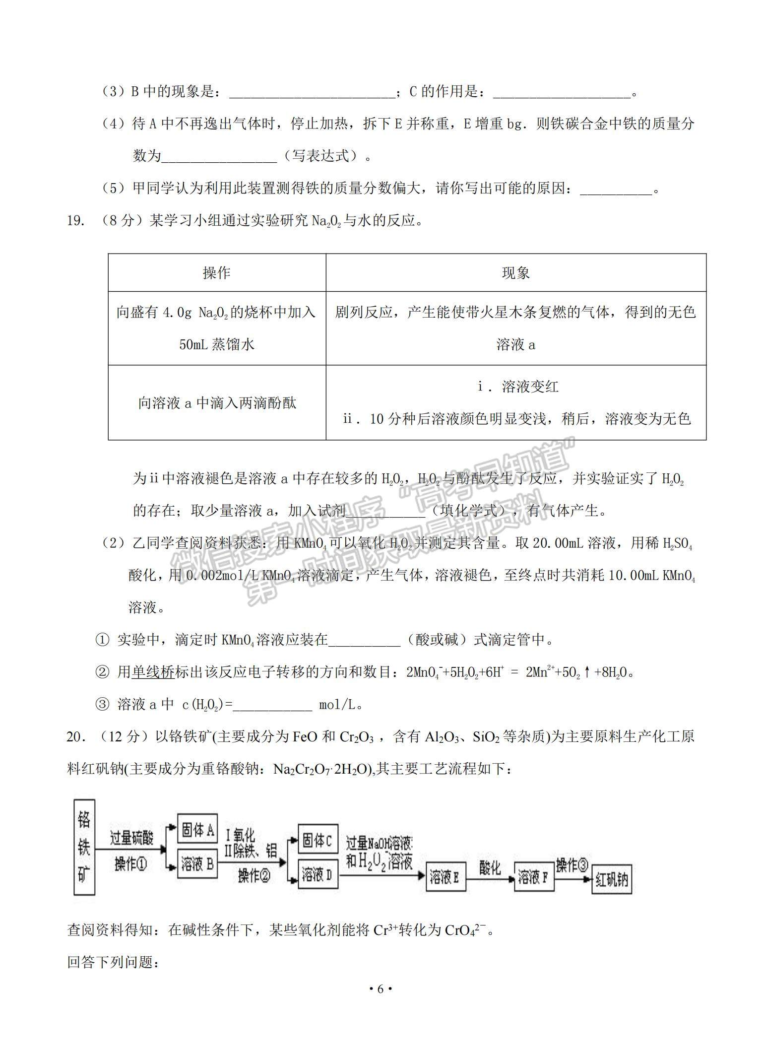 2021江西省奉新县一中高三上学期第一次月考化学试题及参考答案