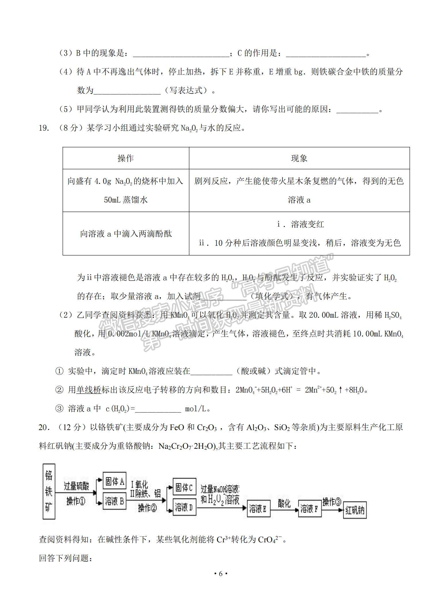 2021江西省奉新縣一中高三上學(xué)期第一次月考化學(xué)試題及參考答案