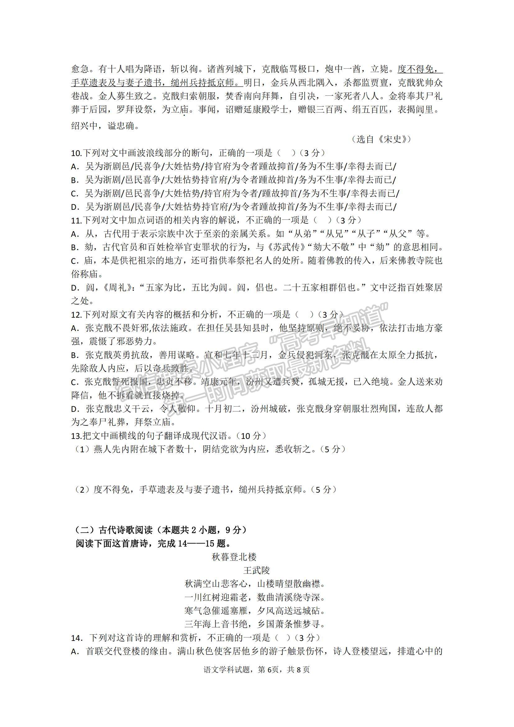 2021安徽省郎溪中学、泾县中学高二下学期3月联考语文试题及参考答案