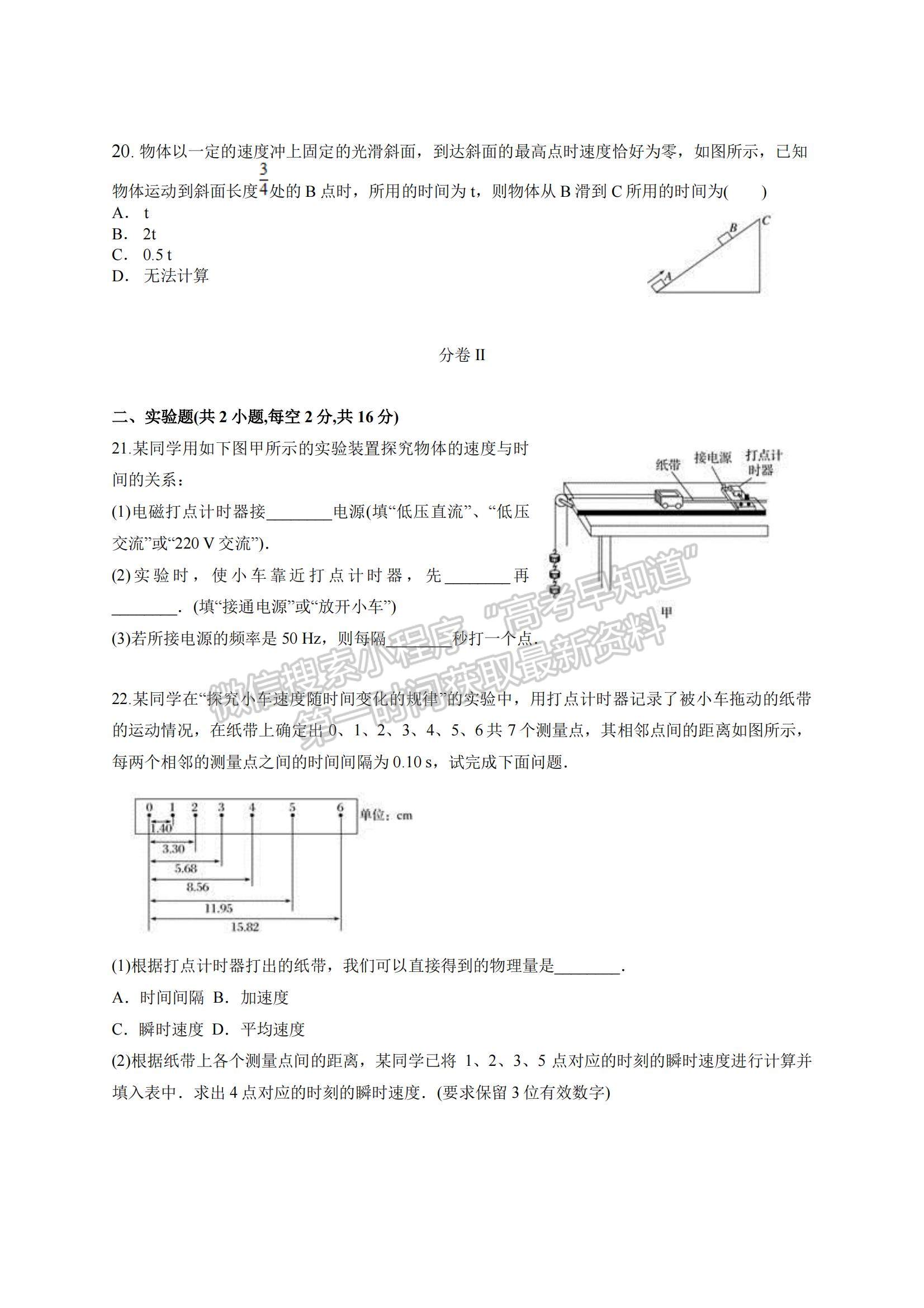 2022浙江省平湖市當湖高級中學高一上學期第一次階段測試（9月） 物理試題及參考答案