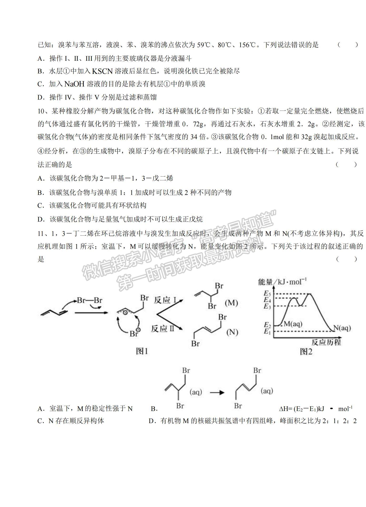 2021湖北省巴東縣第一高級中學(xué)高二下學(xué)期第一次月考化學(xué)試題及參考答案