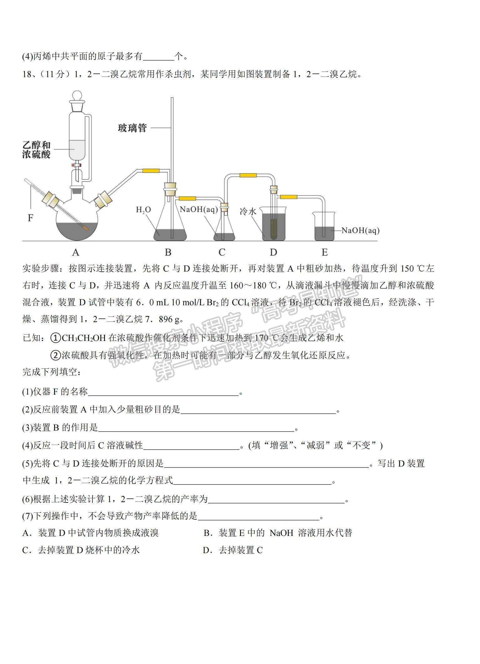 2021湖北省巴東縣第一高級中學高二下學期第一次月考化學試題及參考答案