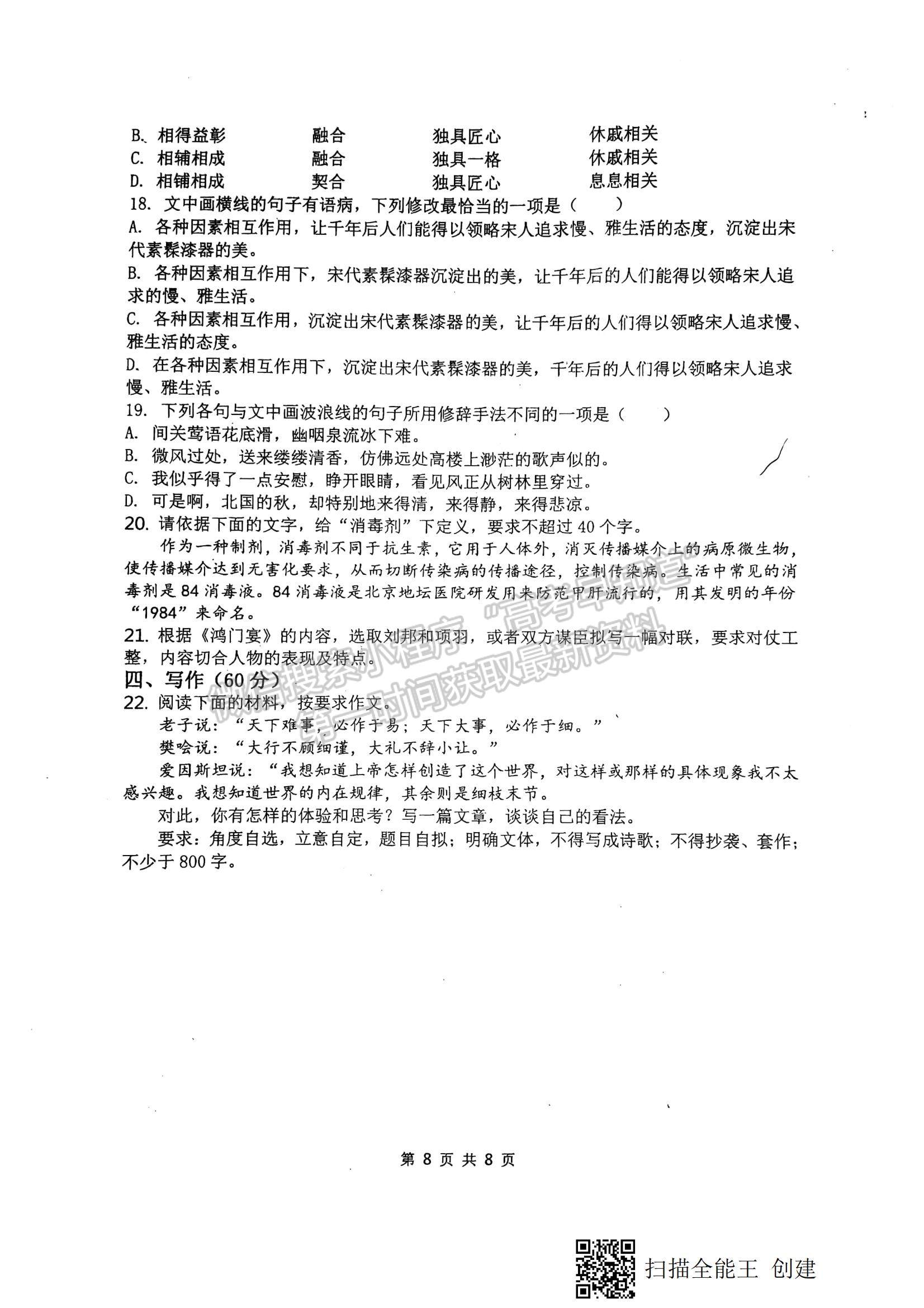 2021云南省玉溪市江川縣第二中學(xué)高一下學(xué)期期中考試語(yǔ)文試題及參考答案