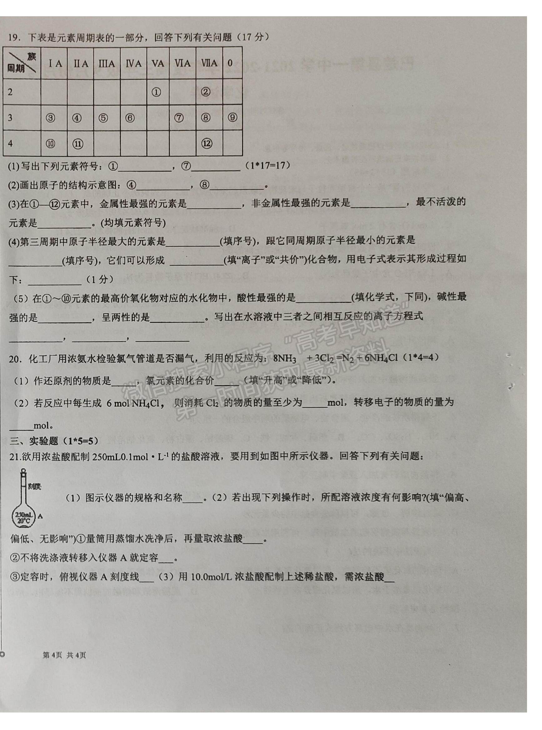 2022新疆喀什地區(qū)巴楚縣一中高三9月考試化學(xué)試題及參考答案