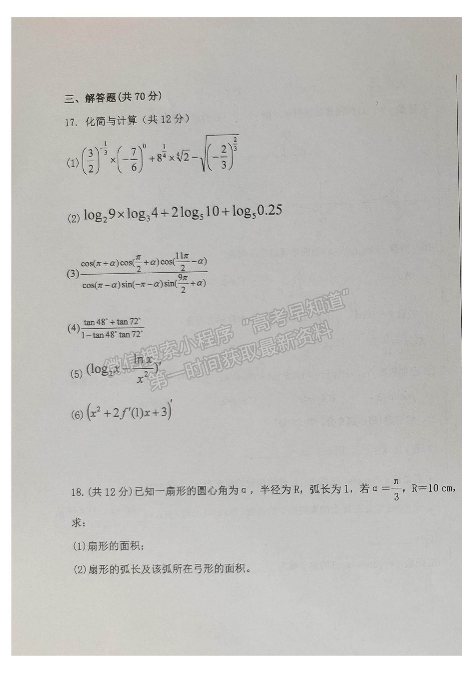 2022新疆喀什地區(qū)巴楚縣一中高三9月考試文數(shù)試題及參考答案