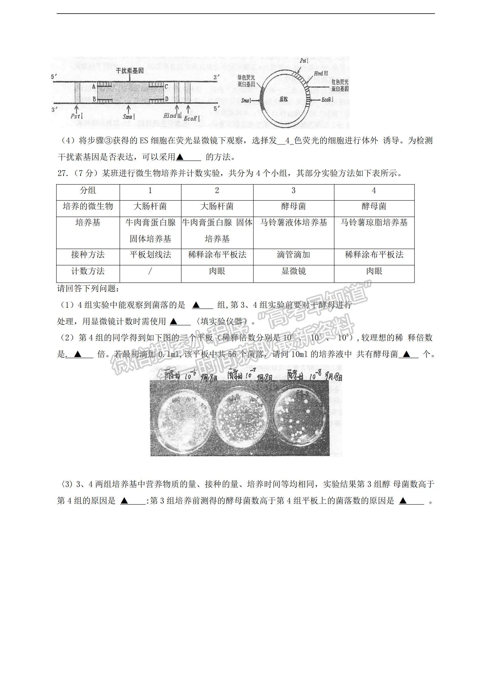 2021江蘇省泰州中學(xué)高三上學(xué)期第二次月度檢測生物試題及參考答案