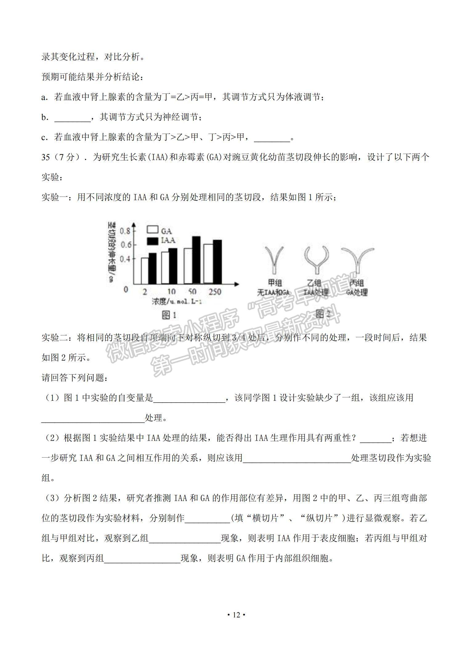 2021江西省奉新縣一中高三上學期第一次月考生物試題及參考答案