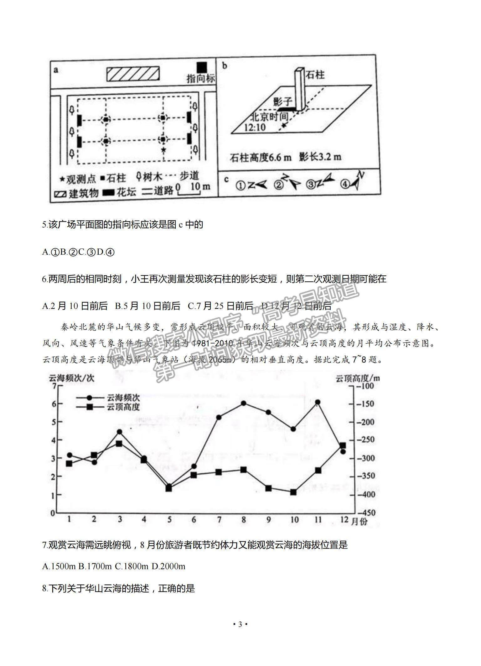 2022遼寧名校聯(lián)盟高三上學(xué)期9月聯(lián)考地理試題及參考答案