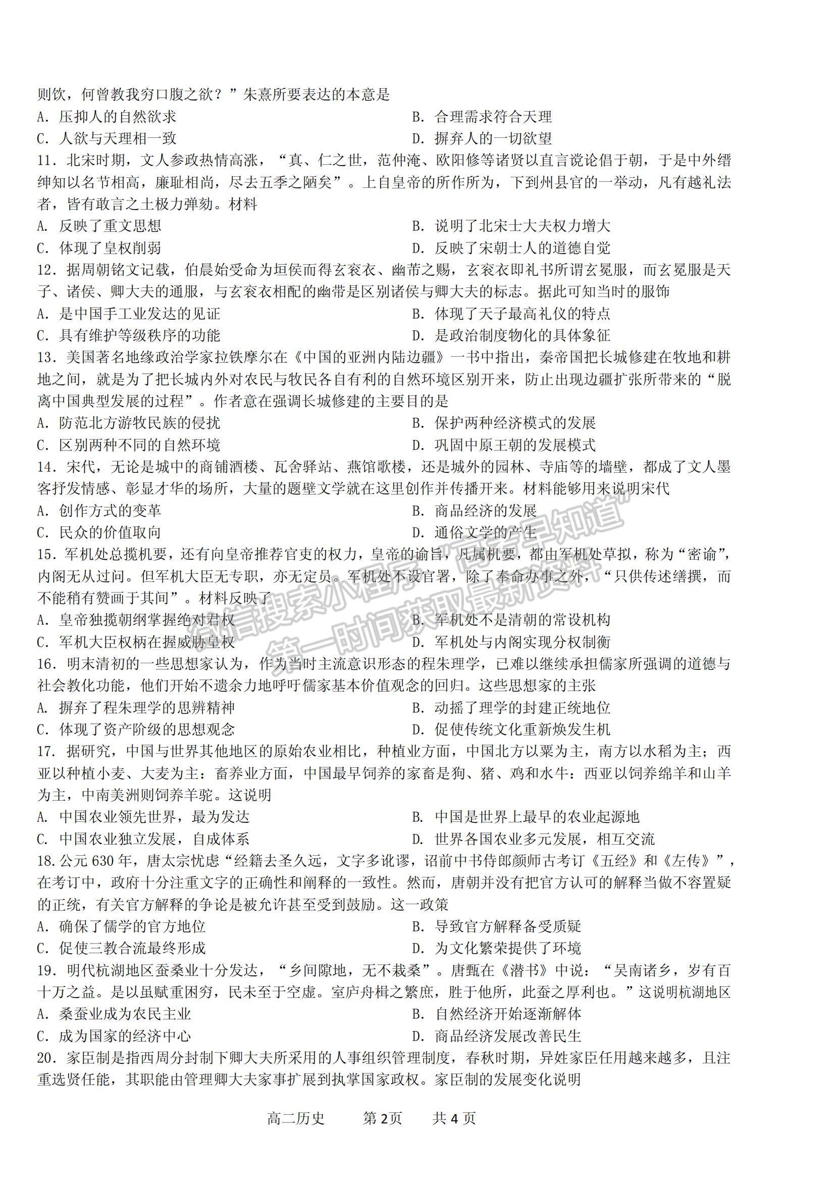 2021山西省潞城一中高二下學(xué)期第一次月考歷史試題及參考答案