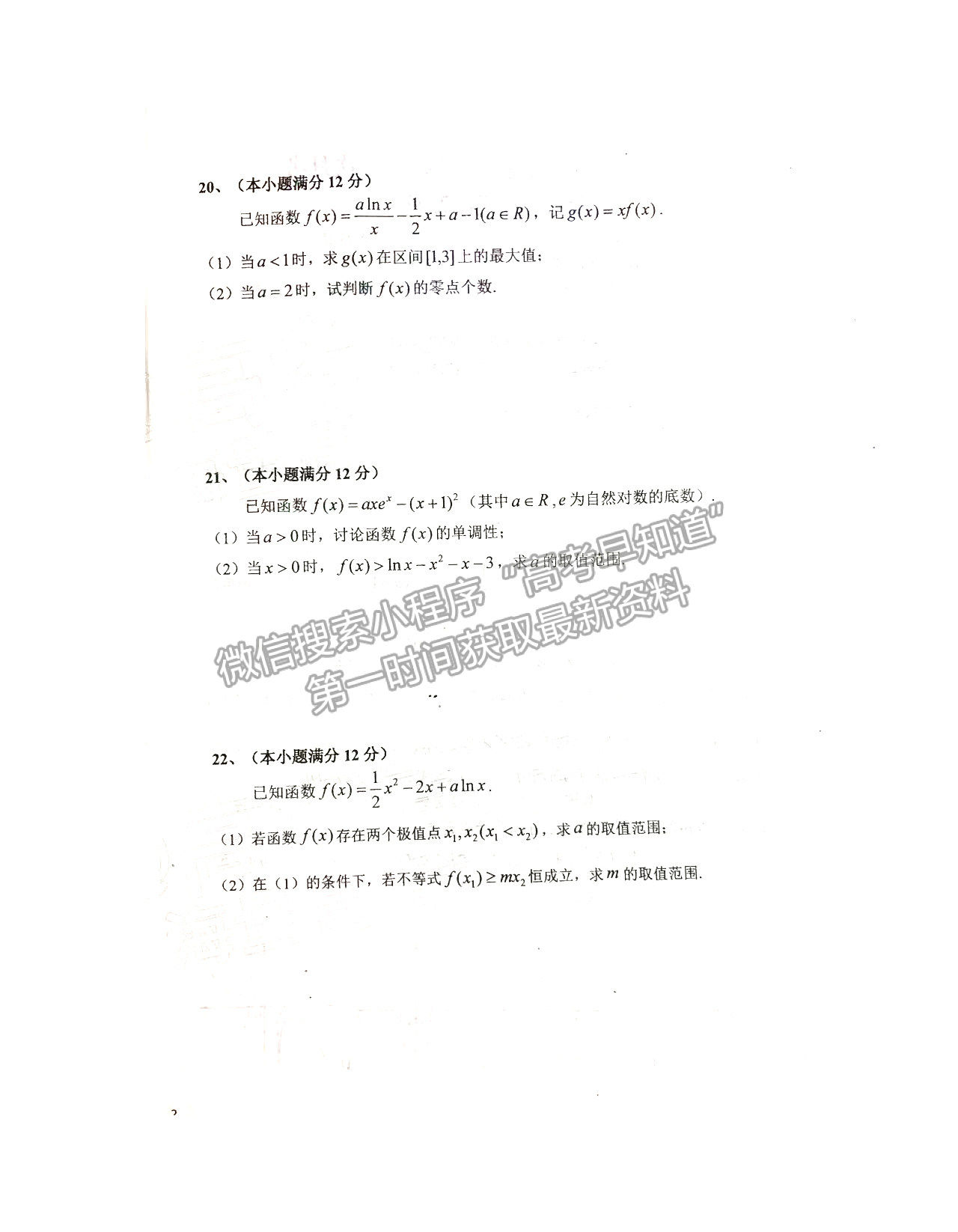 2022六安一中高三第二次月考理科数学试卷及答案