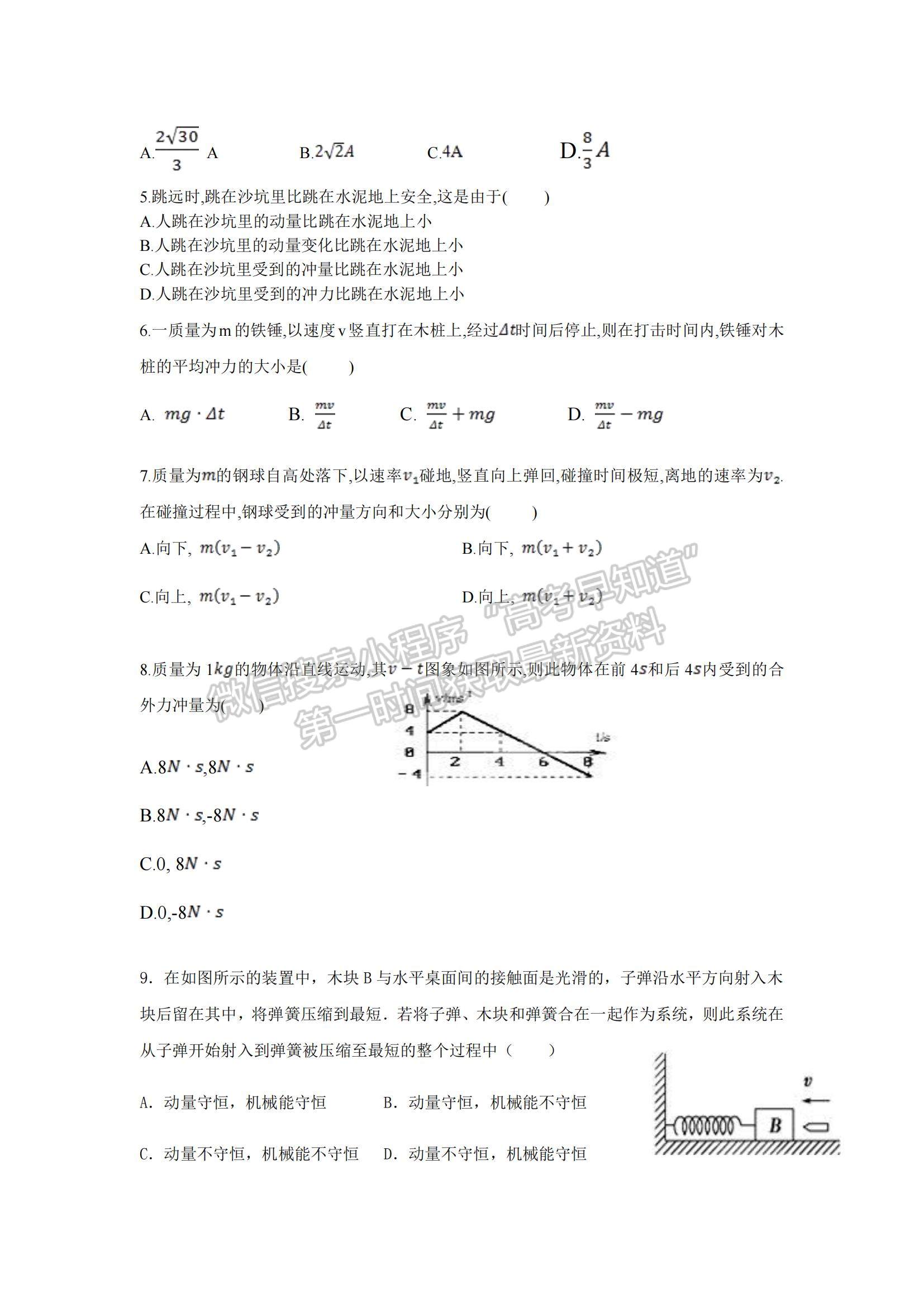 2021河南省安陽(yáng)市洹北中學(xué)高二下學(xué)期第一次月考物理試題及參考答案