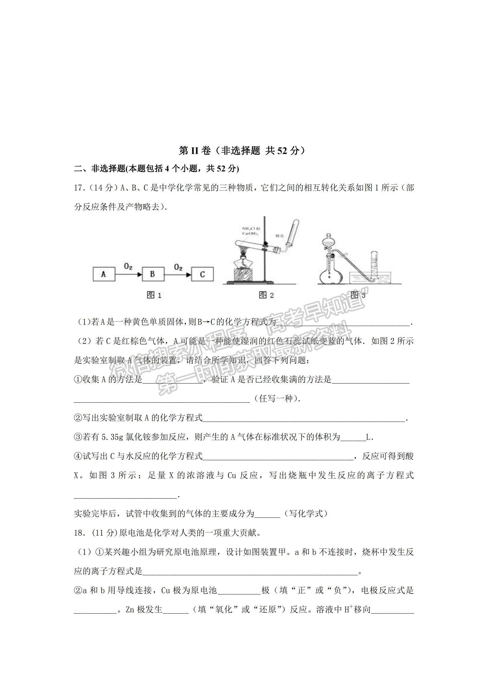 2021广东省北大附中为明广州实验学校高一下学期期中考试化学试题及参考答案