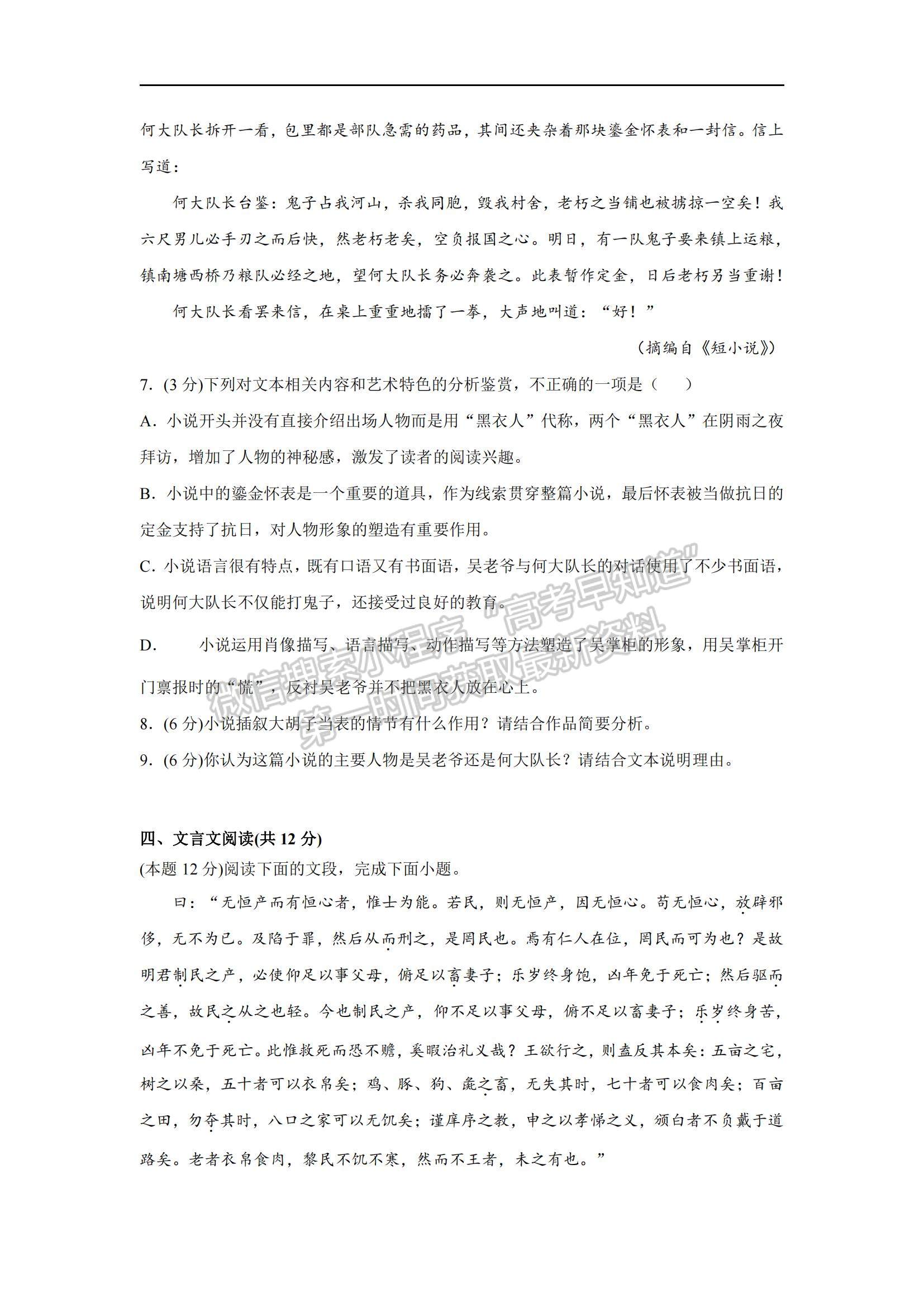 2021安徽省合肥十一中高一下學(xué)期第一次教學(xué)質(zhì)量評(píng)估語(yǔ)文試題及參考答案