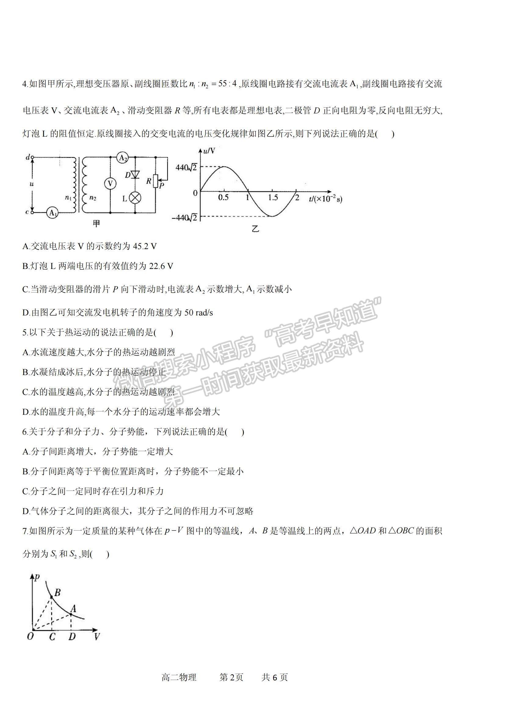 2021山西省潞城一中高二下學(xué)期第一次月考物理試題及參考答案