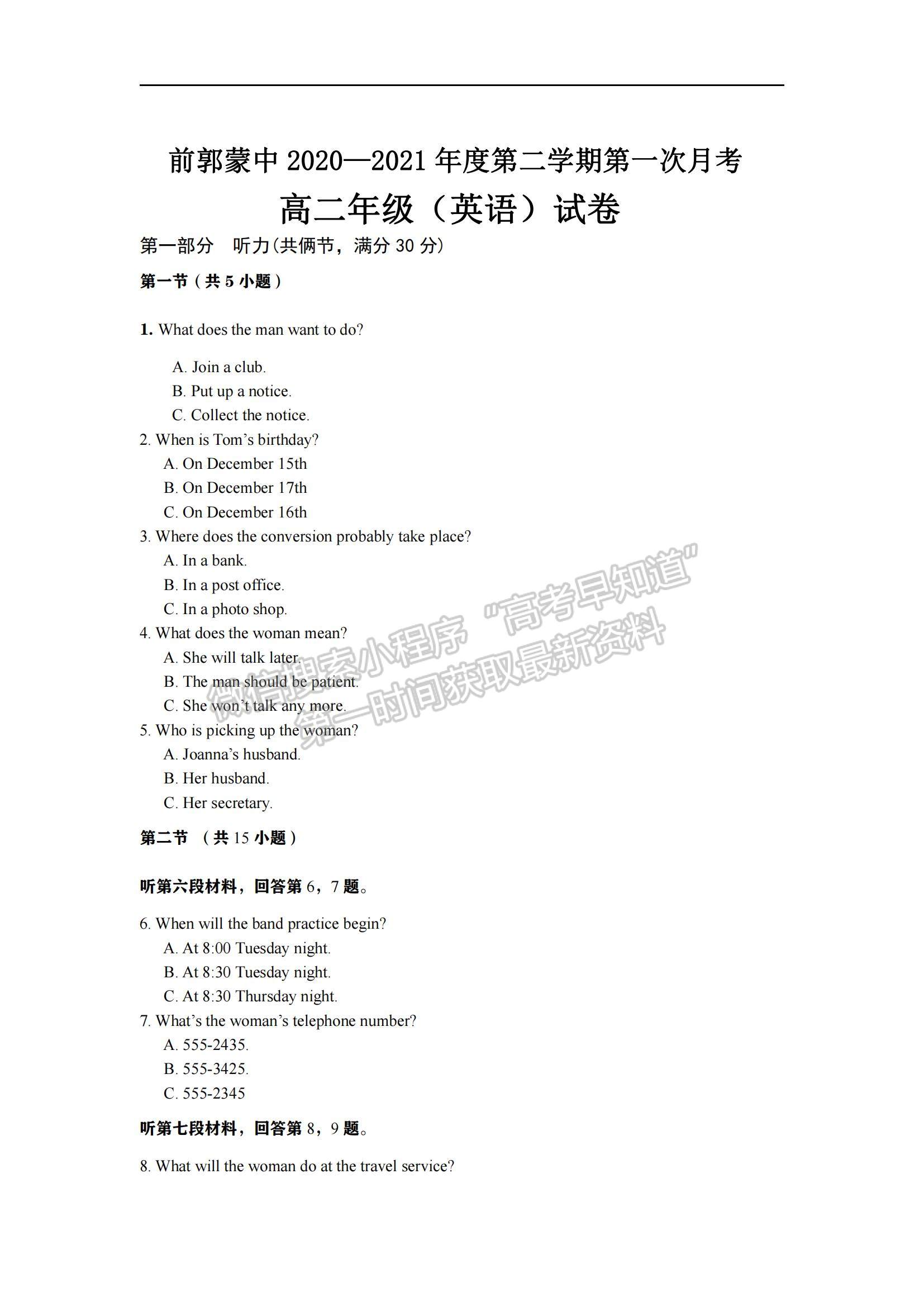 2021吉林省前郭爾羅斯蒙古族自治縣蒙古族中學高二下學期第一次月考英語試題及參考答案