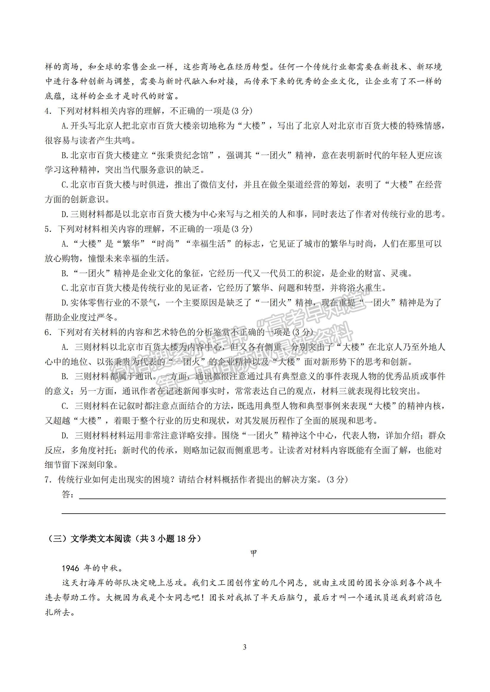 2022浙江省平湖市當(dāng)湖高級(jí)中學(xué)高一上學(xué)期第一次階段測試（9月） 語文試題及參考答案