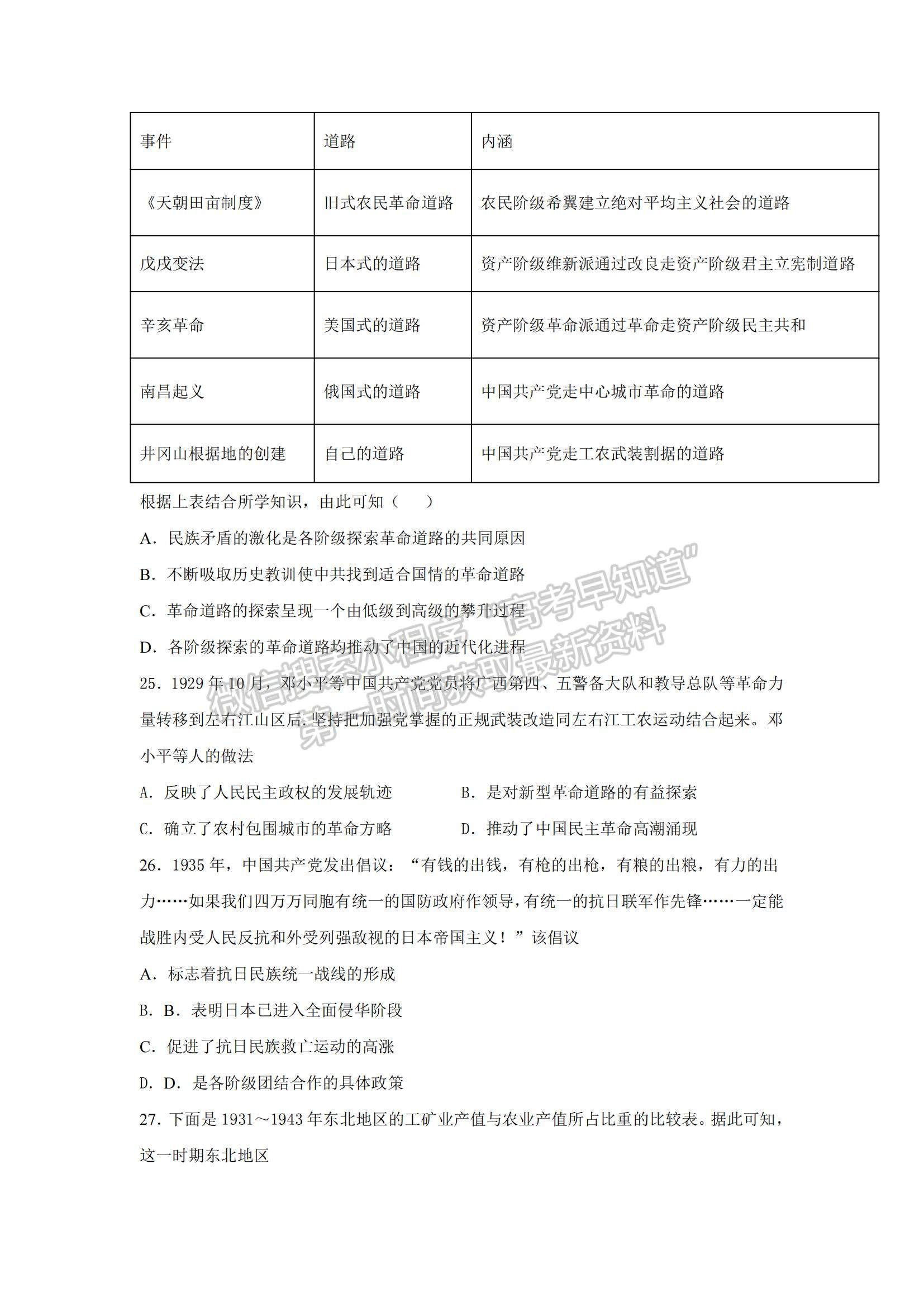 2021吉林省榆樹市實驗高級中學高一上學期第二次月考歷史試題及參考答案