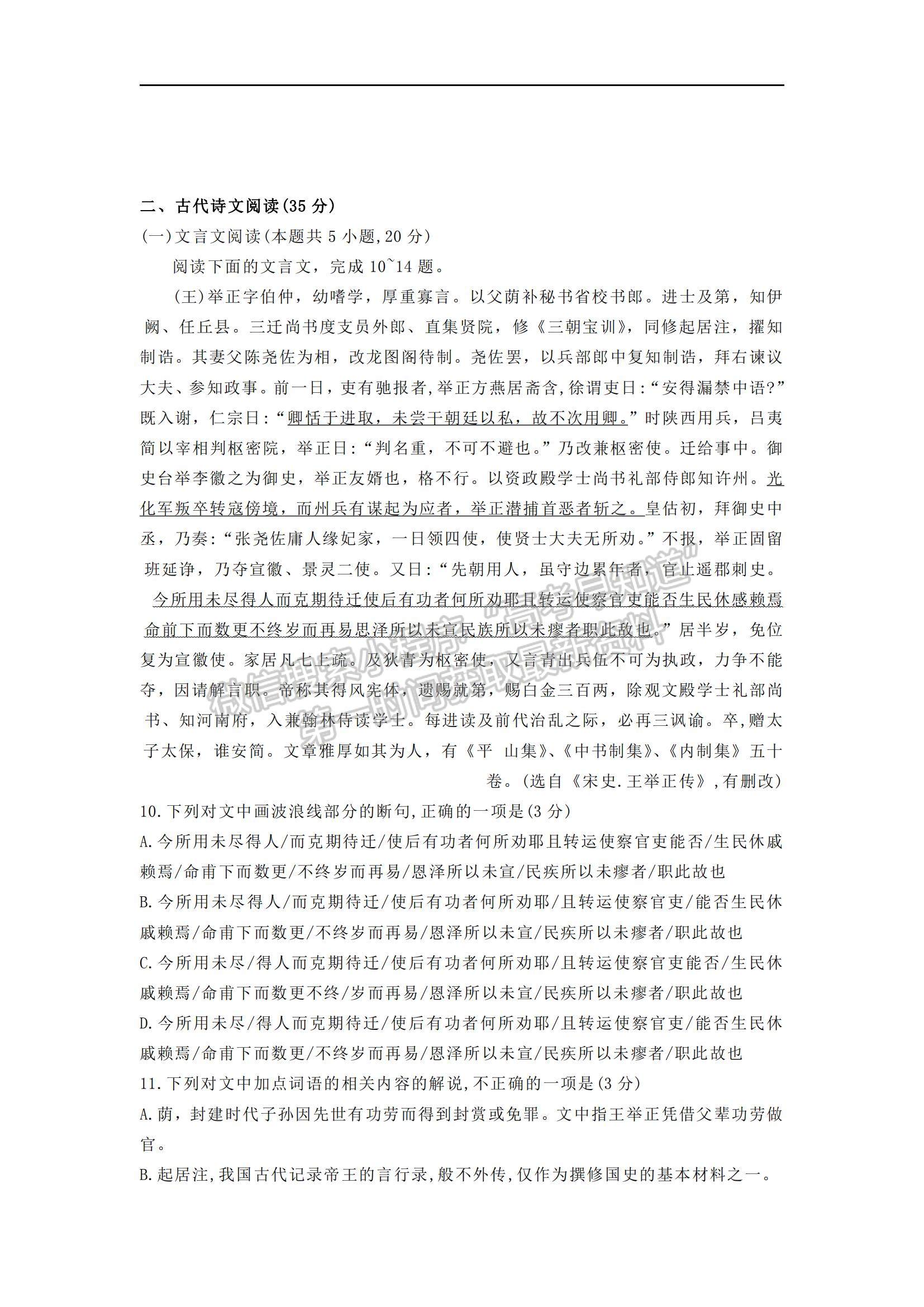 2021遼寧省盤錦市育才學(xué)校高二下學(xué)期期初考試語文試題及參考答案