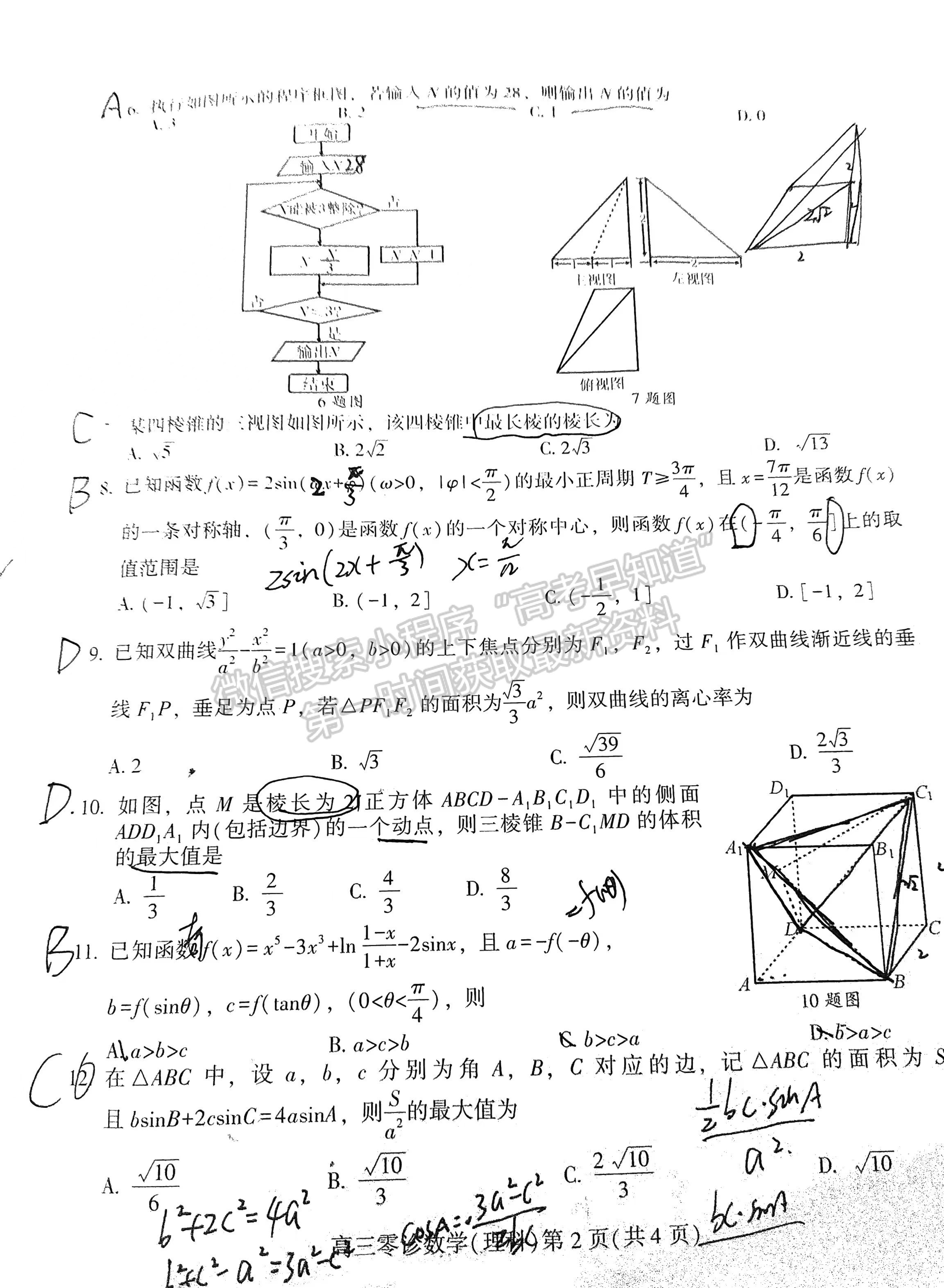 2022南充零診理科數(shù)學(xué)試卷及答案