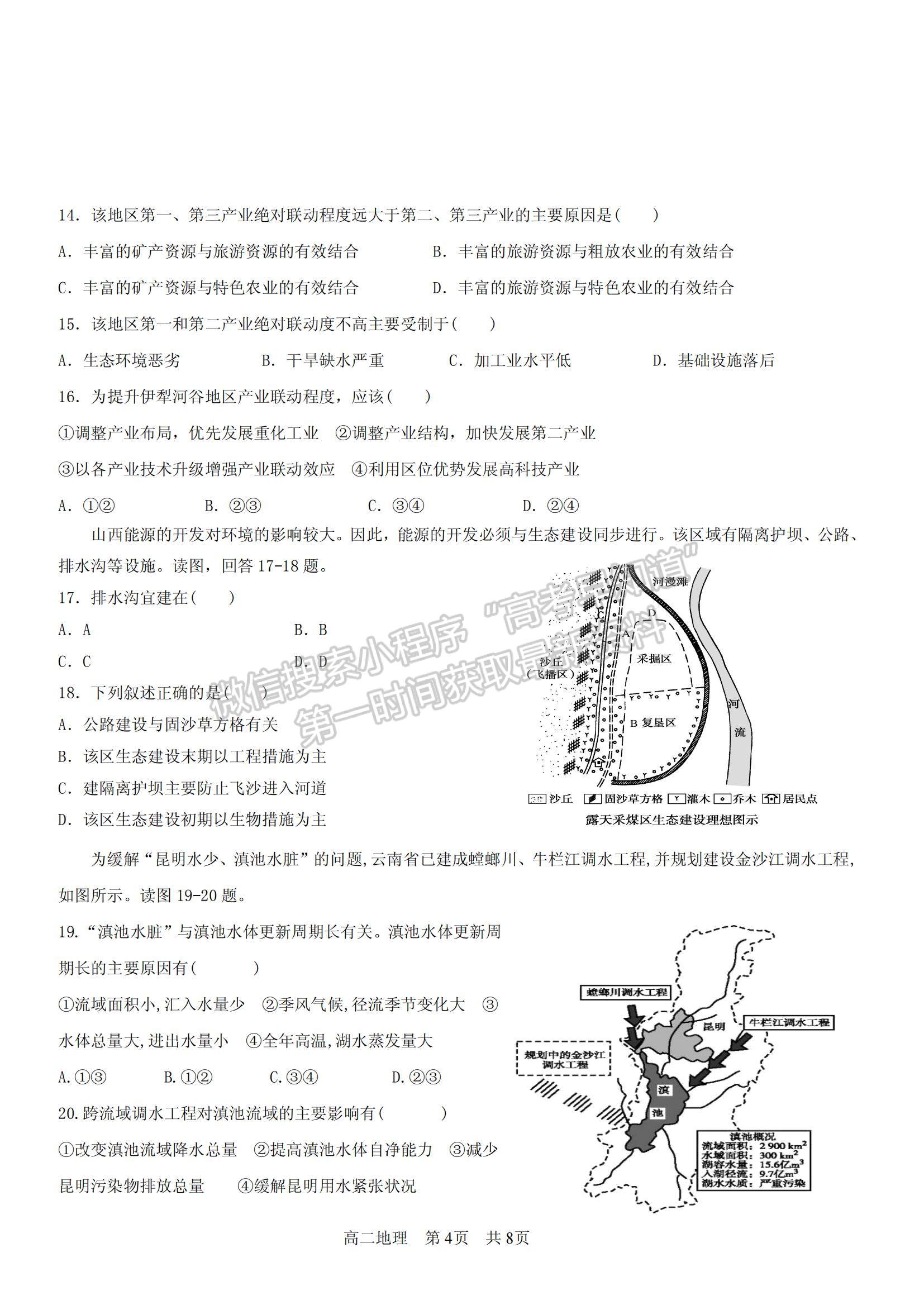 2021山西省潞城一中高二下學期第一次月考地理試題及參考答案