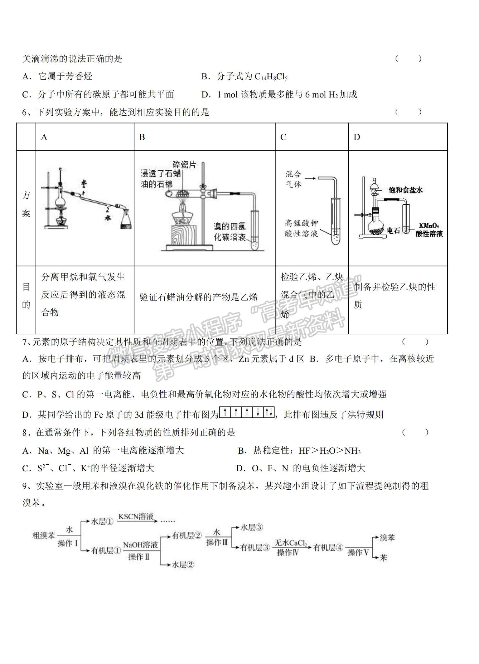 2021湖北省巴東縣第一高級中學(xué)高二下學(xué)期第一次月考化學(xué)試題及參考答案