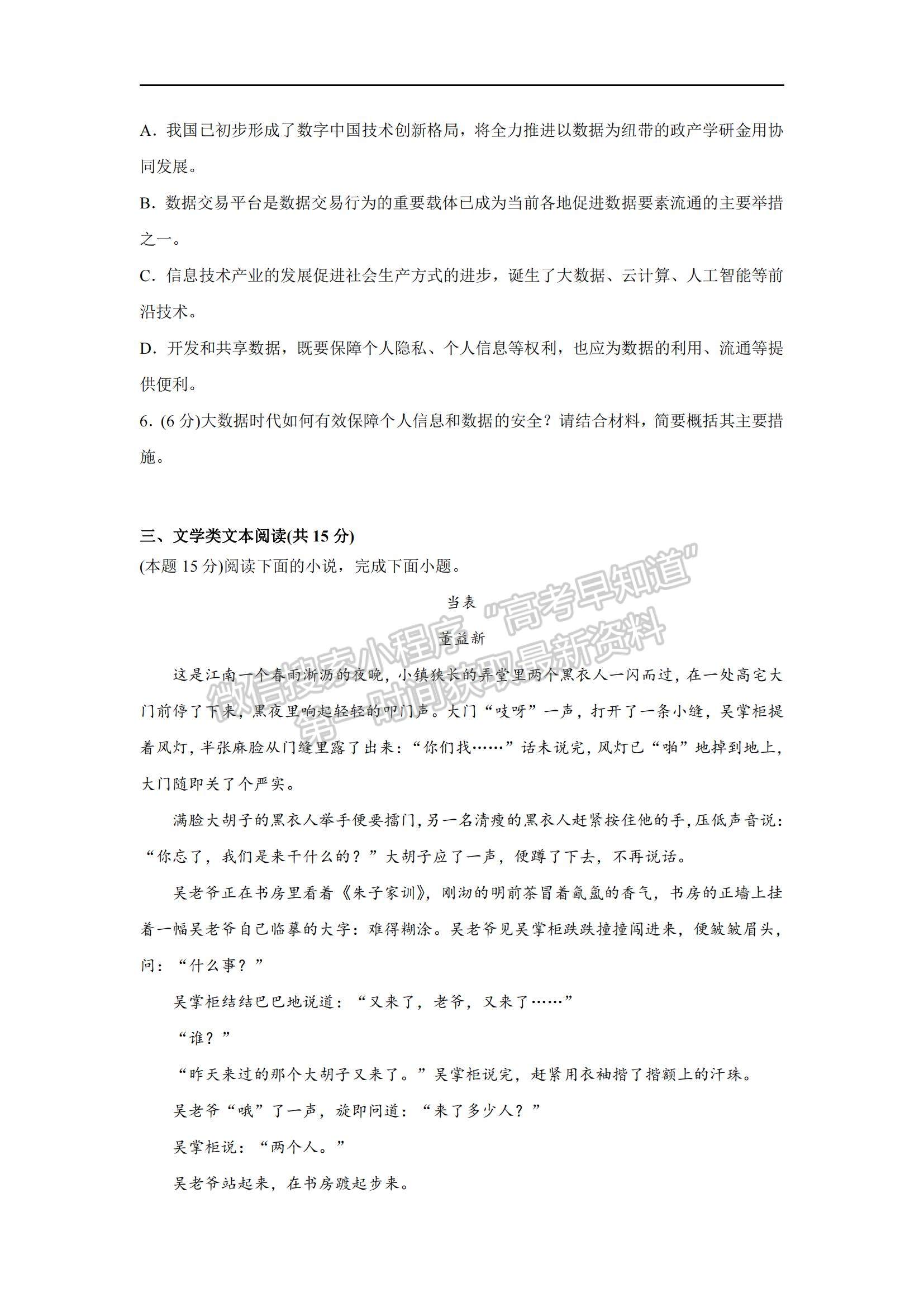 2021安徽省合肥十一中高一下學(xué)期第一次教學(xué)質(zhì)量評(píng)估語(yǔ)文試題及參考答案