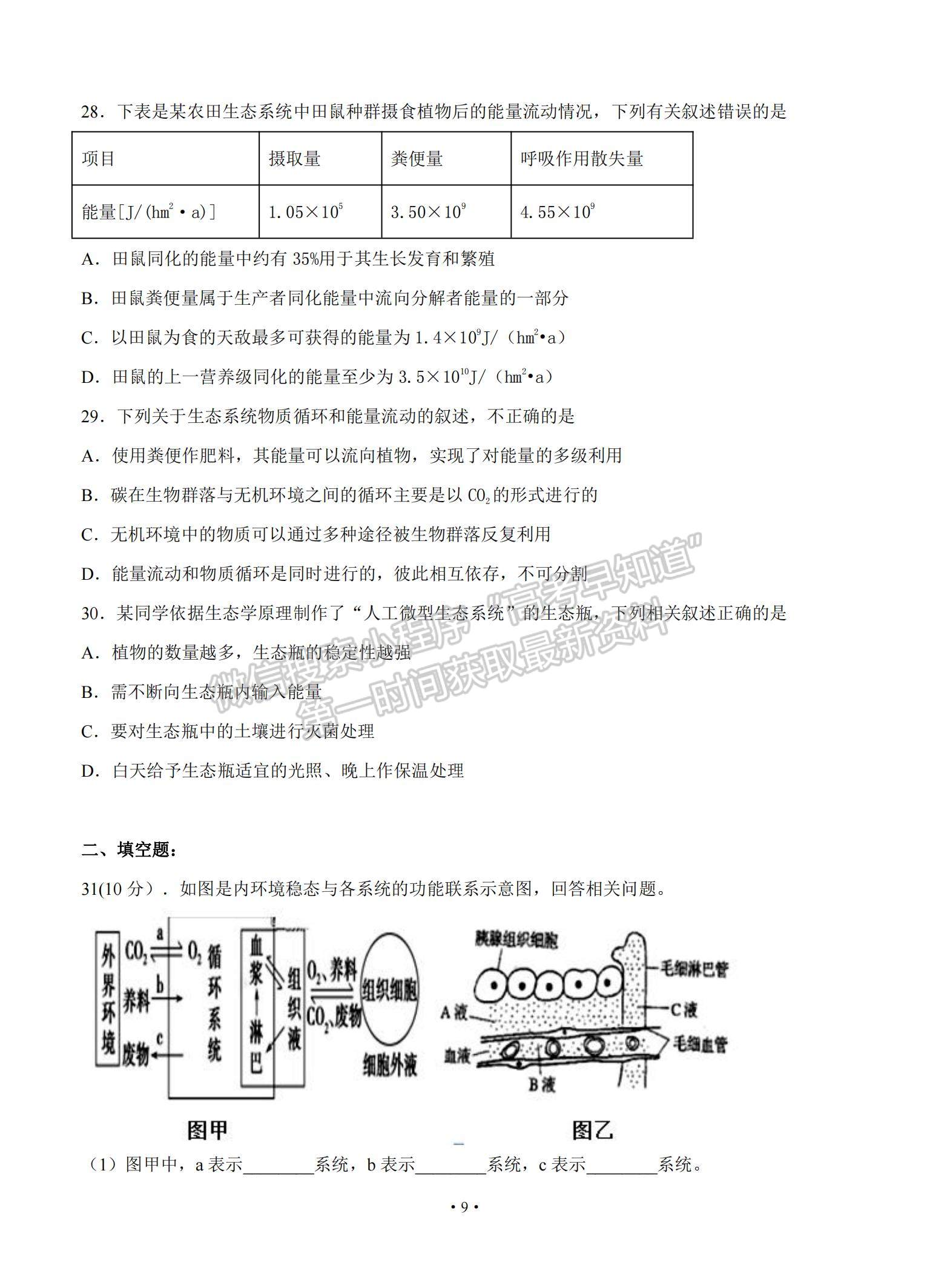 2021江西省奉新縣一中高三上學(xué)期第一次月考生物試題及參考答案