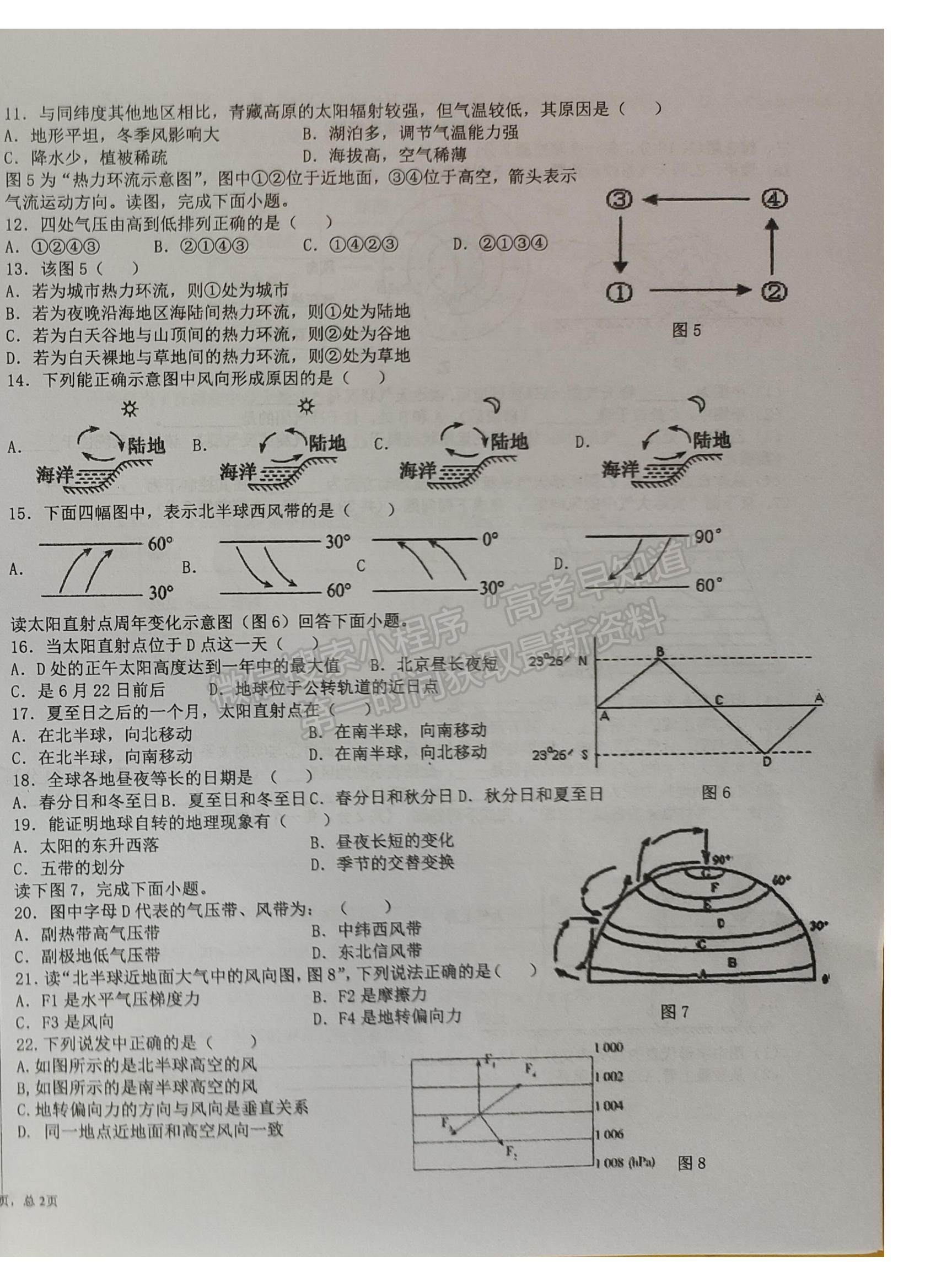 2022新疆喀什地區(qū)巴楚縣一中高三9月考試地理試題及參考答案