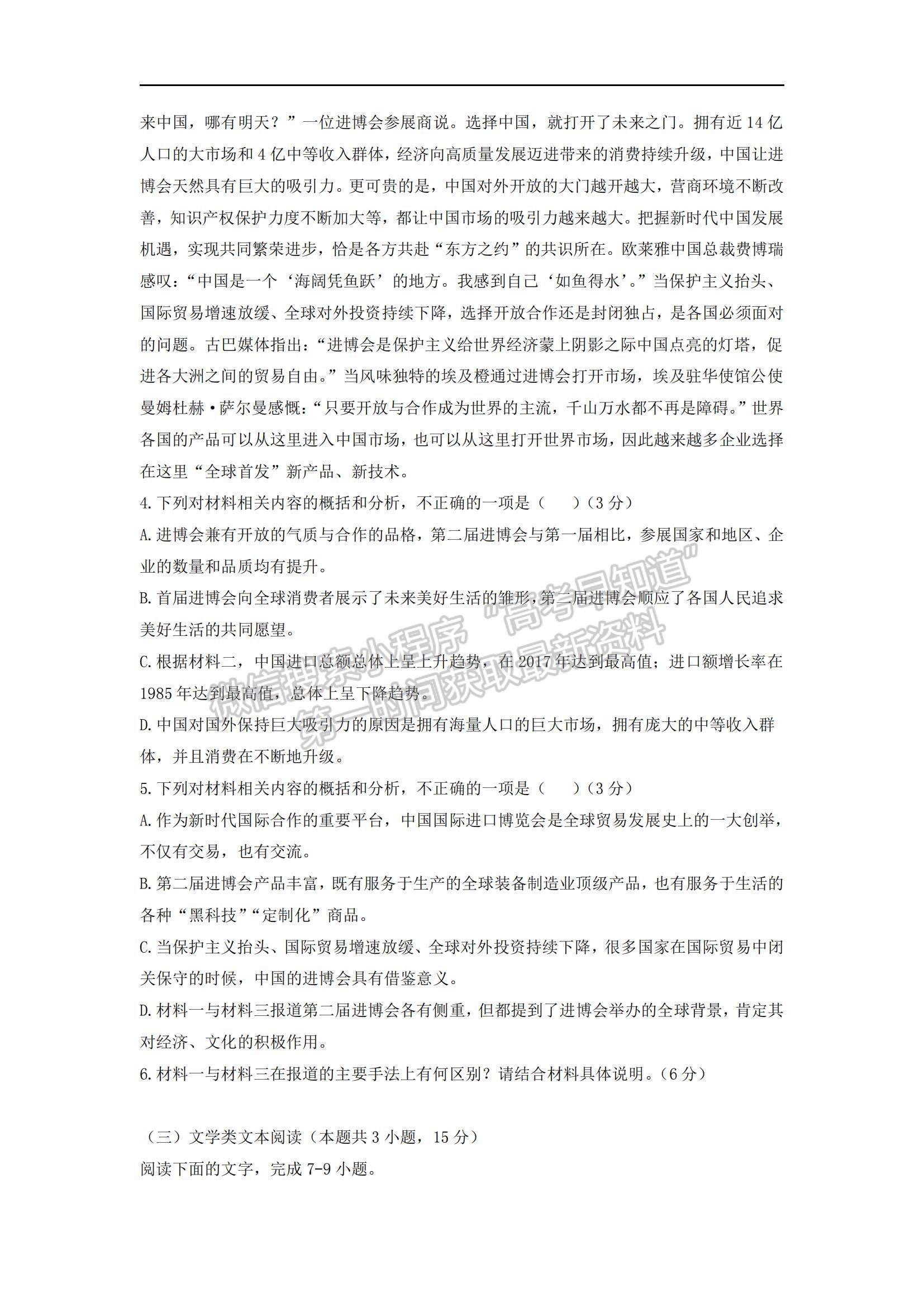 2021吉林省前郭爾羅斯蒙古族自治縣蒙古族中學高二下學期第一次月考語文試題及參考答案