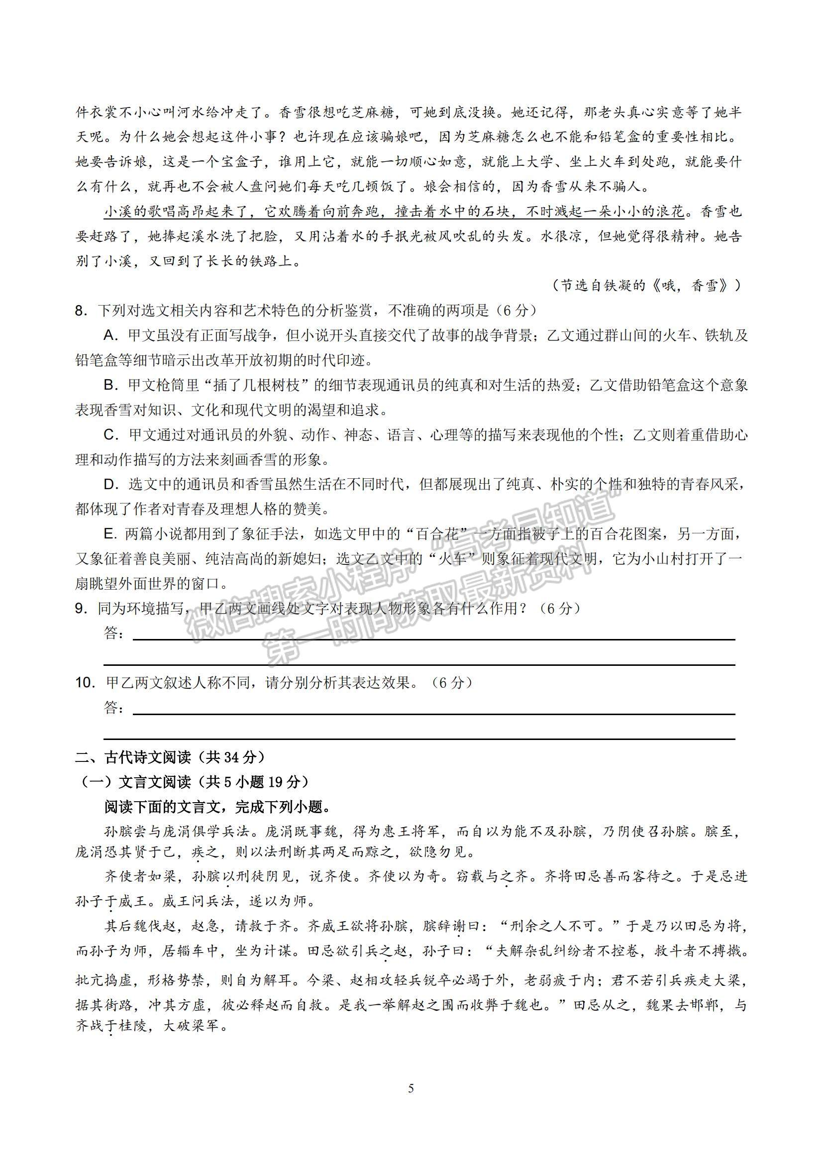 2022浙江省平湖市當(dāng)湖高級(jí)中學(xué)高一上學(xué)期第一次階段測(cè)試（9月） 語(yǔ)文試題及參考答案