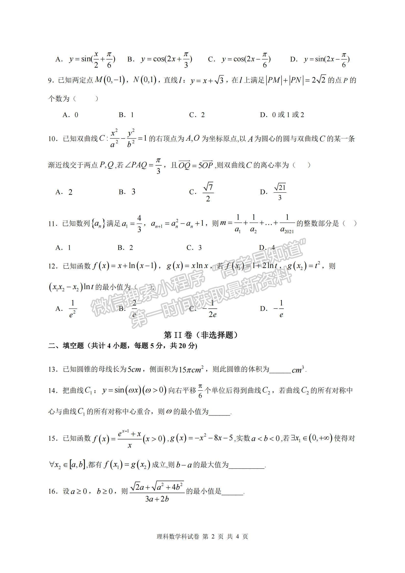 2021安徽省郎溪中學、涇縣中學高二下學期3月聯(lián)考理數(shù)試題及參考答案