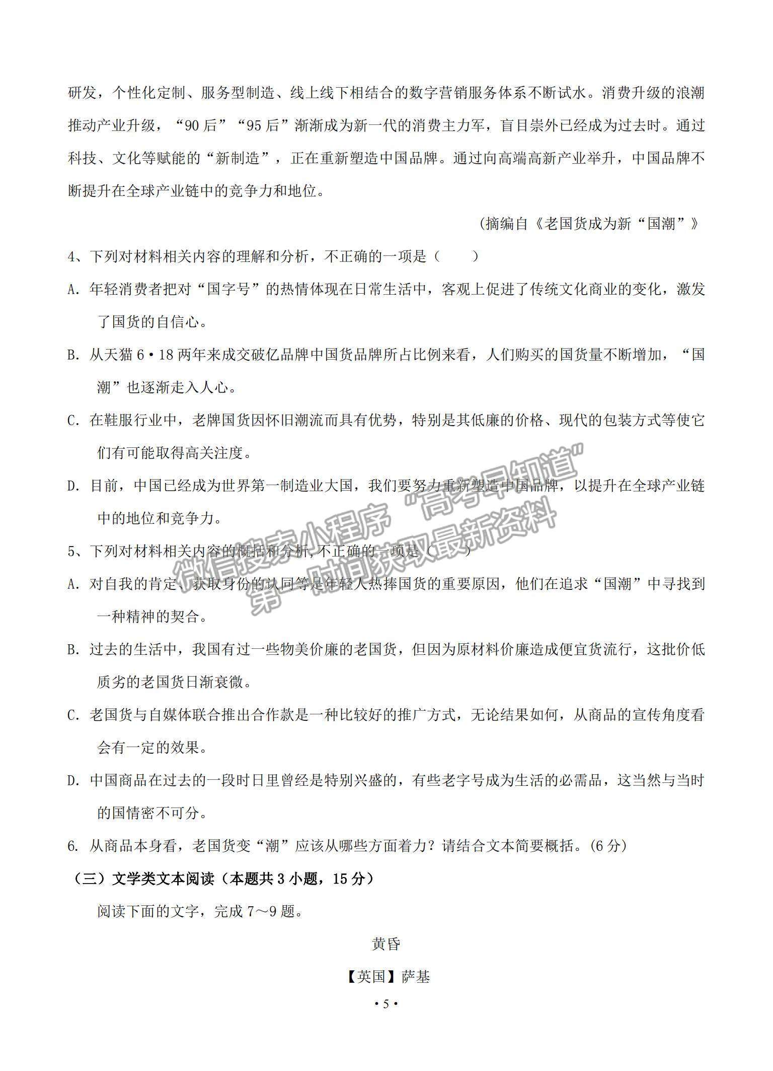 2021江西省奉新县一中高三上学期第一次月考语文试题及参考答案