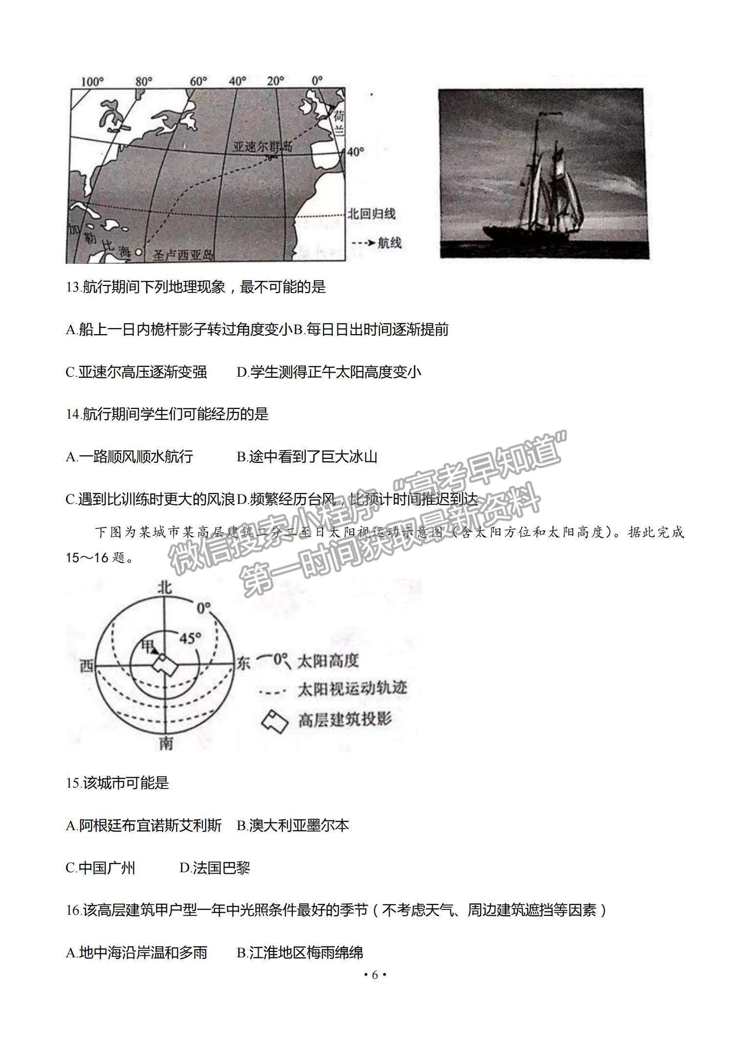 2022遼寧名校聯(lián)盟高三上學(xué)期9月聯(lián)考地理試題及參考答案