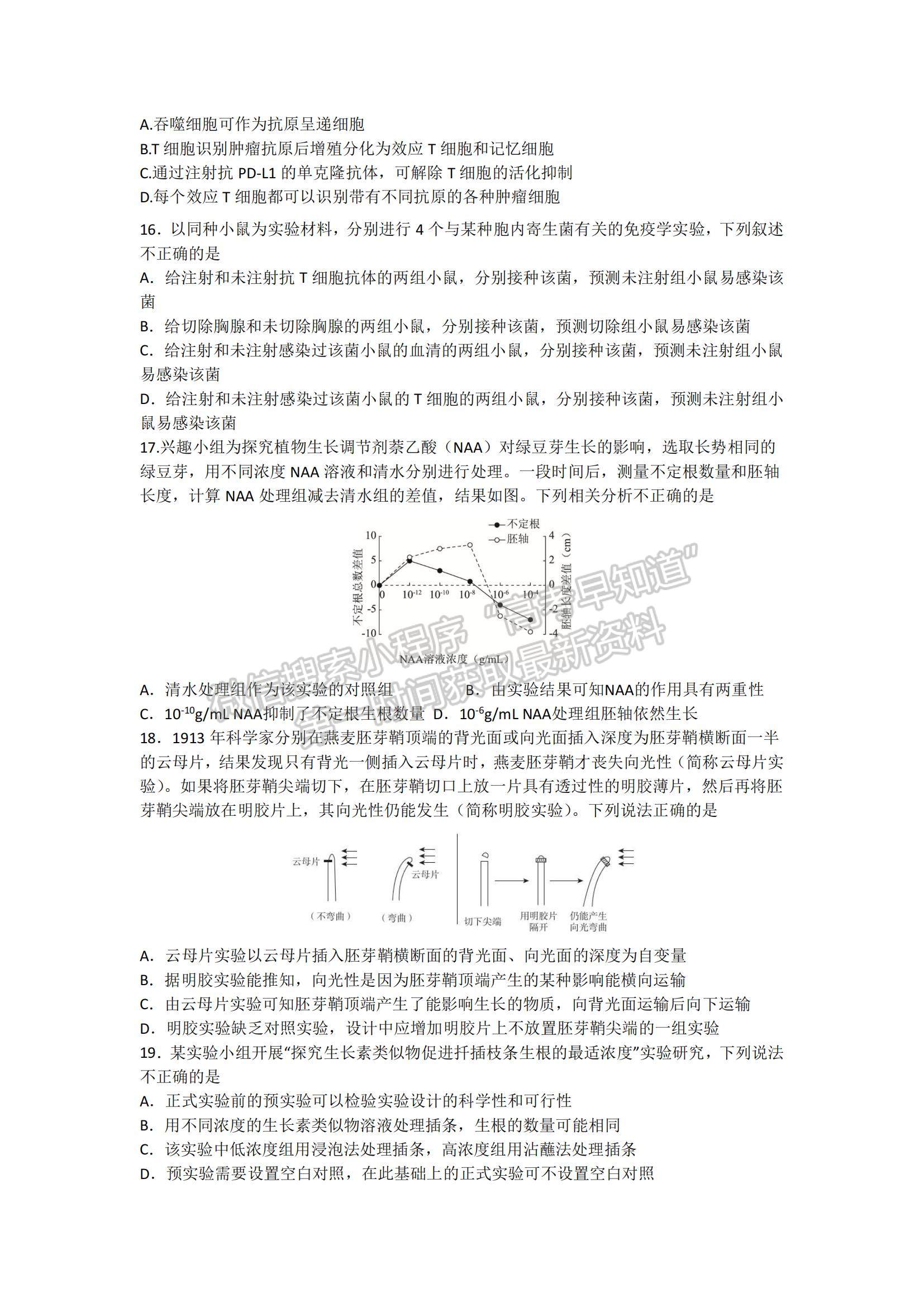 2021江西省宜春市豐城九中高二下學期期考生物試題及參考答案