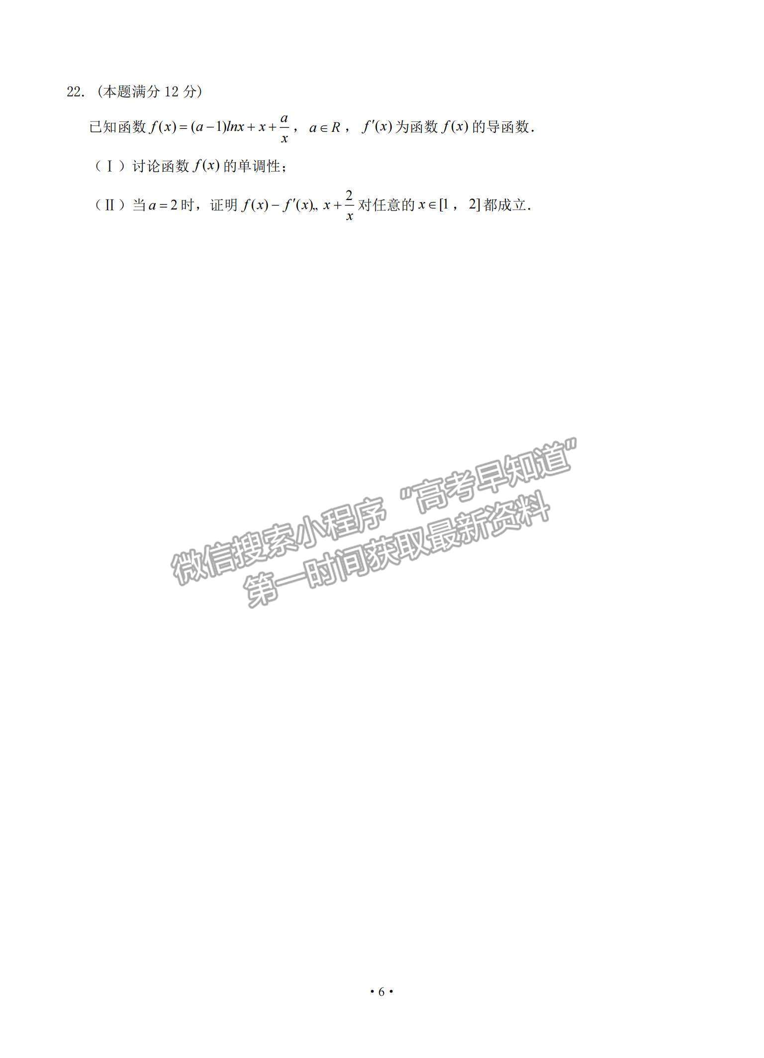 2021江西省奉新縣一中高三上學(xué)期第一次月考文數(shù)試題及參考答案