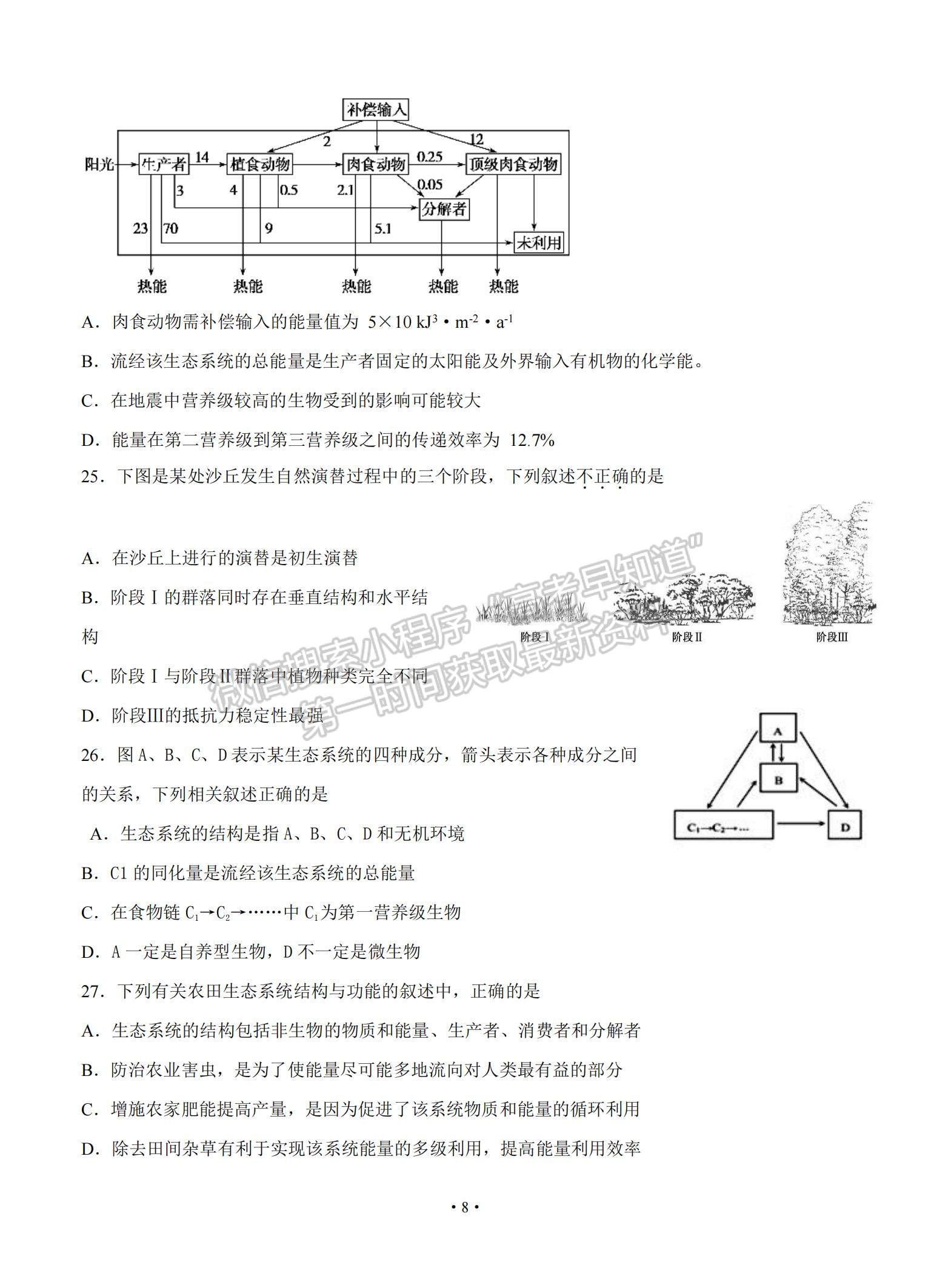 2021江西省奉新縣一中高三上學(xué)期第一次月考生物試題及參考答案