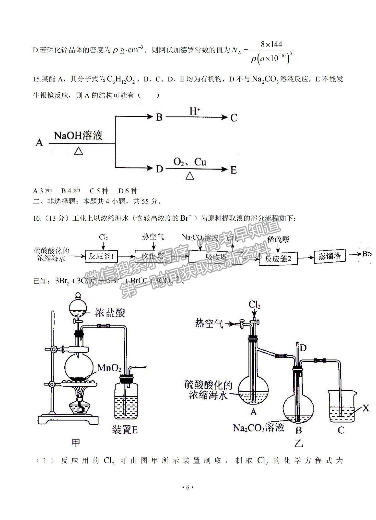 2022遼寧名校聯(lián)盟高三上學(xué)期9月聯(lián)考化學(xué)試題及參考答案