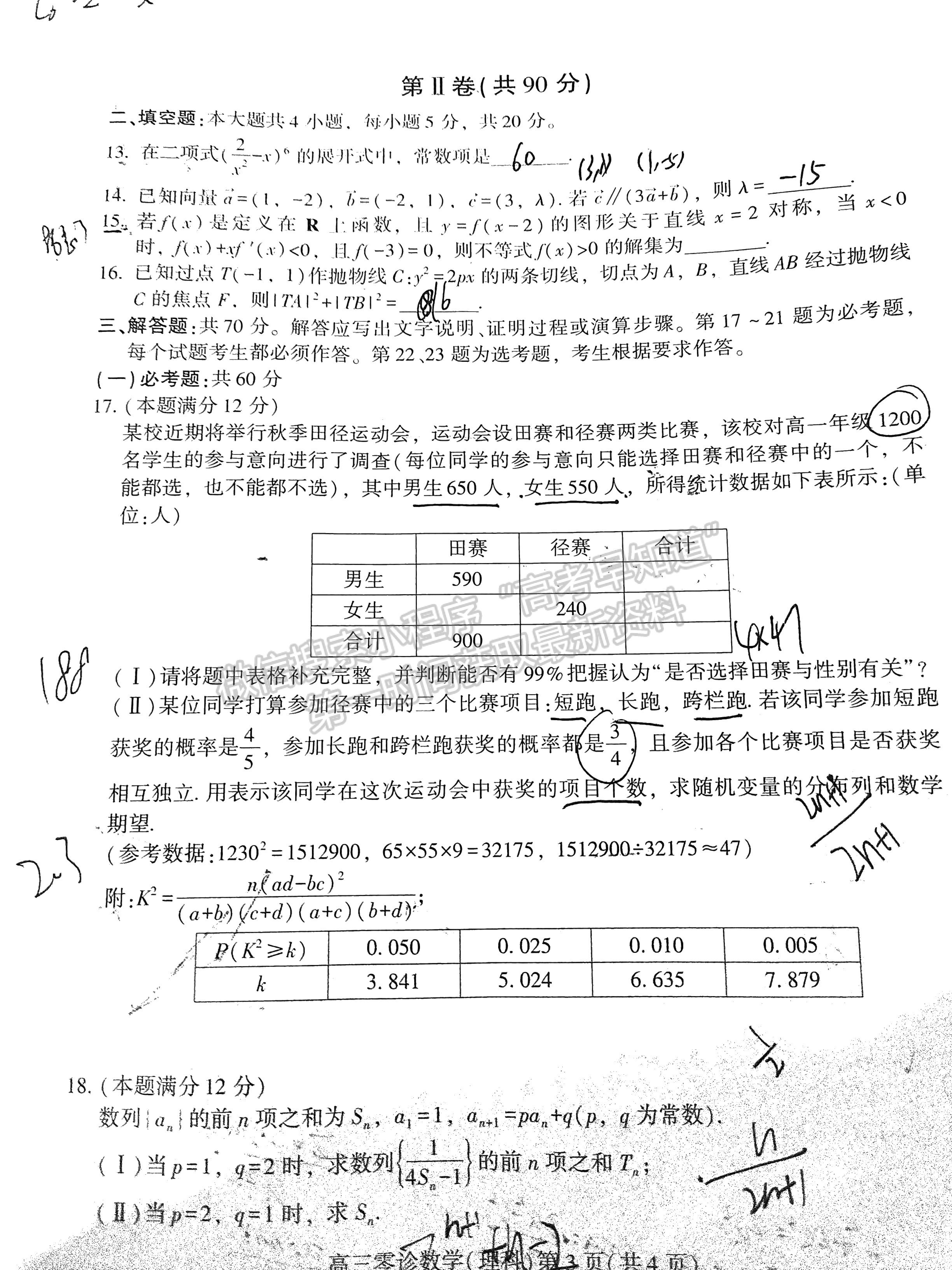 2022南充零診理科數(shù)學試卷及答案