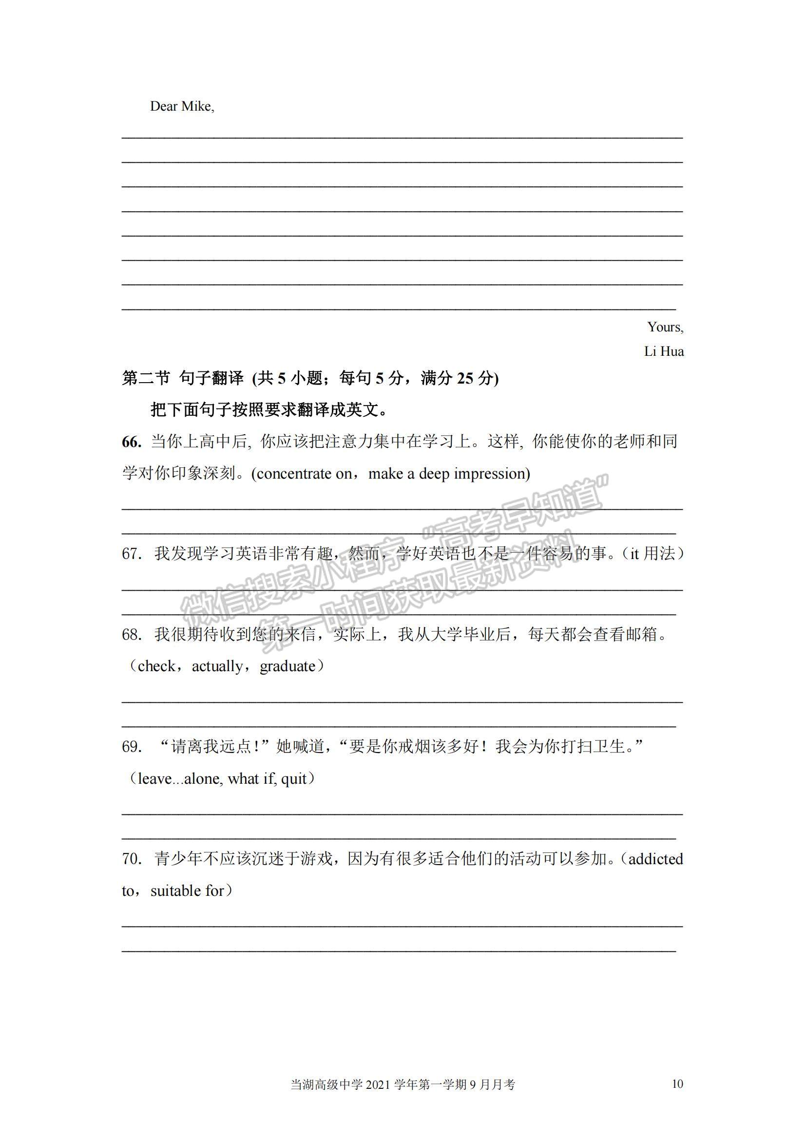 2022浙江省平湖市當湖高級中學高一上學期第一次階段測試（9月） 英語試題及參考答案