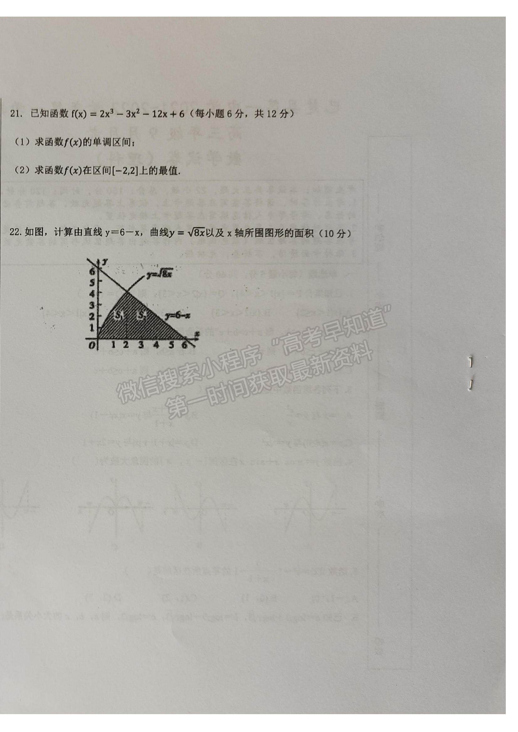 2022新疆喀什地區(qū)巴楚縣一中高三9月考試理數(shù)試題及參考答案