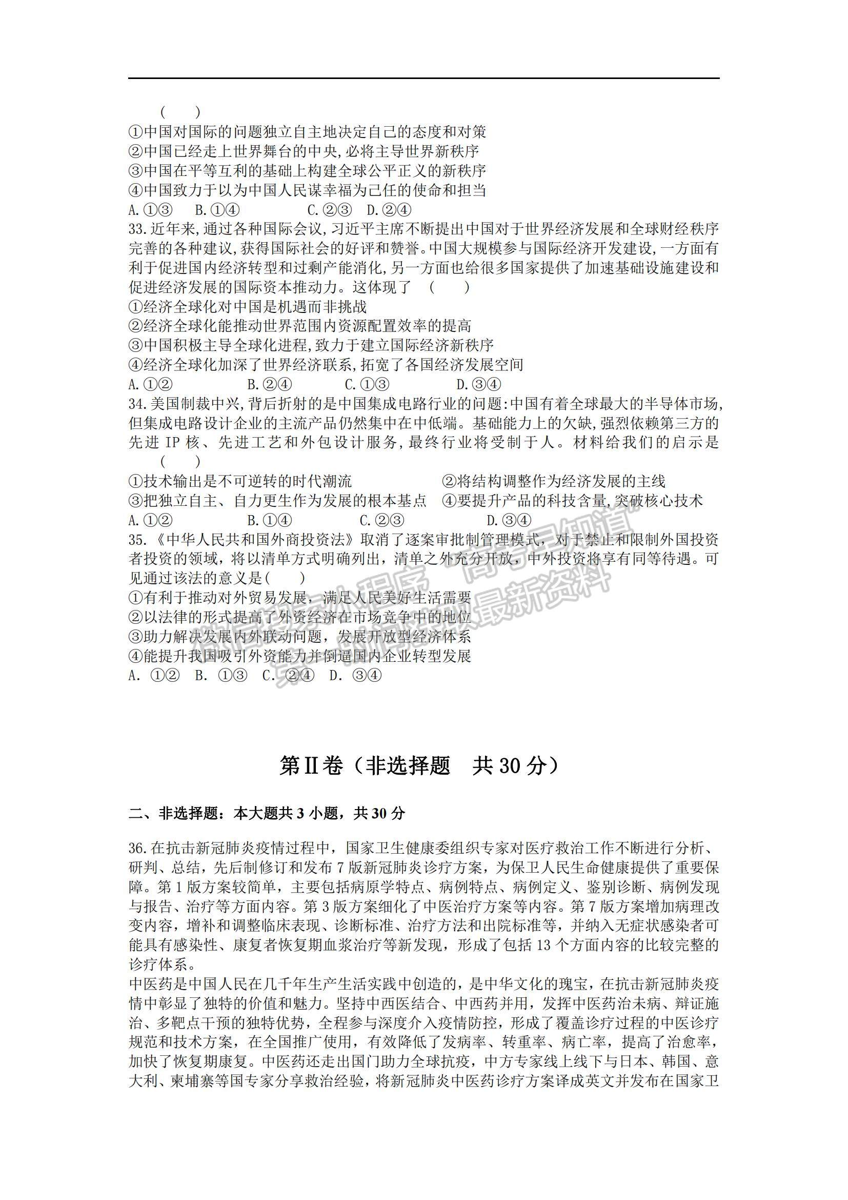 2021遼寧省盤錦市育才學(xué)校高二下學(xué)期期初考試政治試題及參考答案