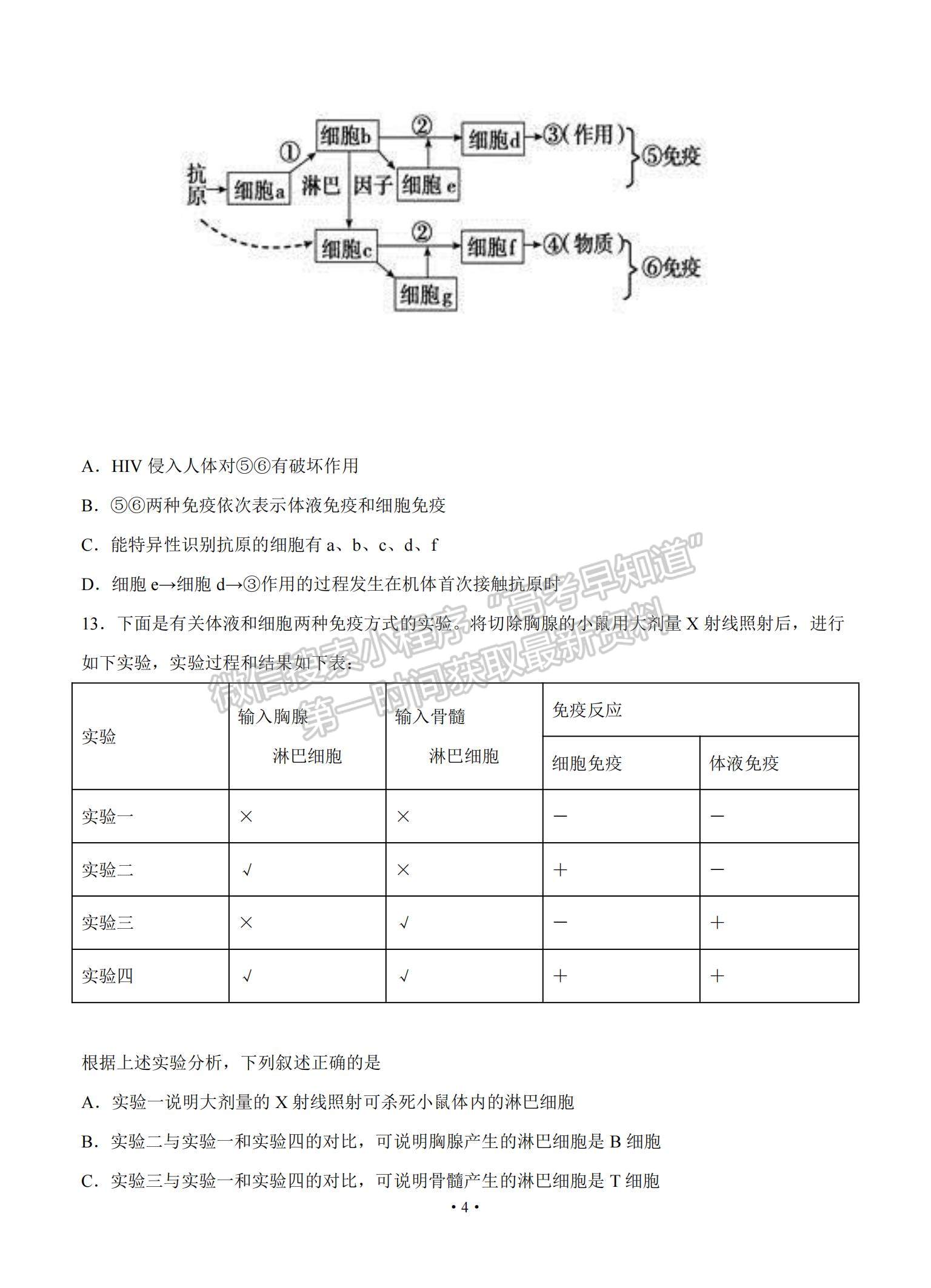 2021江西省奉新县一中高三上学期第一次月考生物试题及参考答案