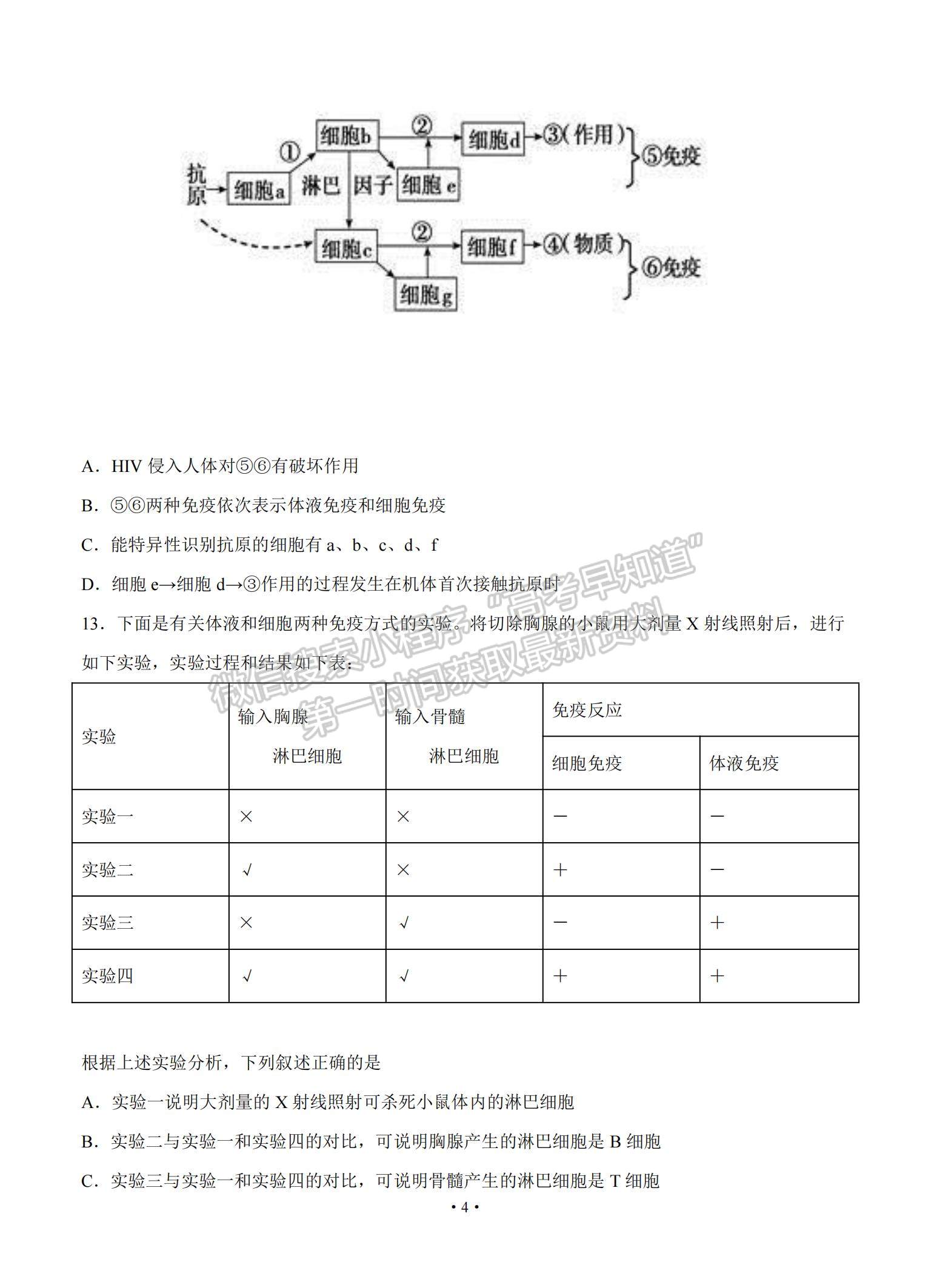 2021江西省奉新縣一中高三上學(xué)期第一次月考生物試題及參考答案