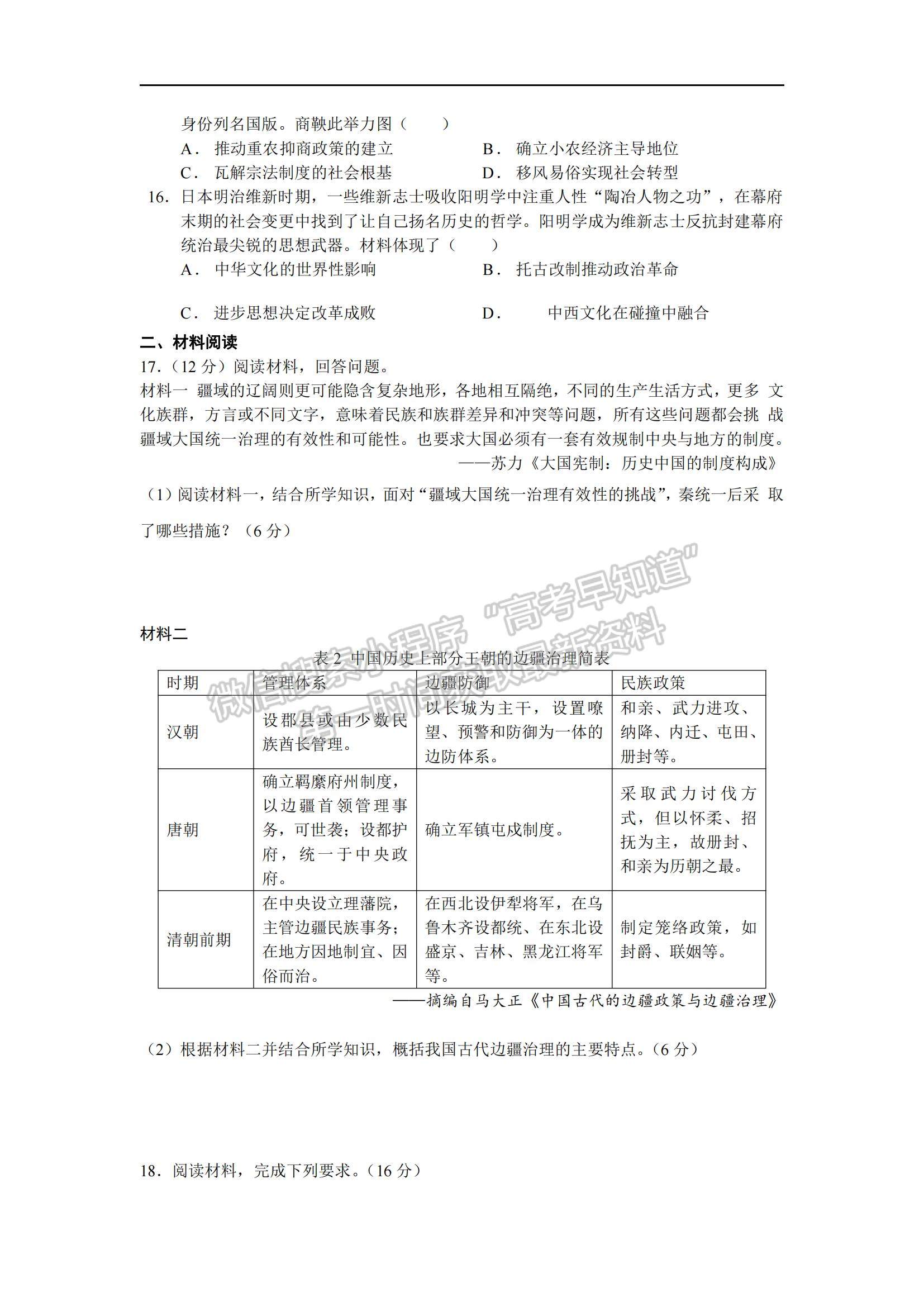 2021武漢市江夏實驗高級中學高二下學期3月月考歷史試題及參考答案